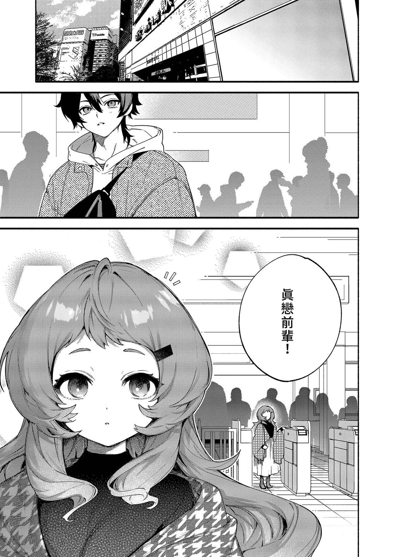 Mako-senpai ni Taberareru. ~Chiisakute Dekkai Ama Sado Senpai ni Otosareru~ | 被真戀前輩吃乾抹淨 page 5 full