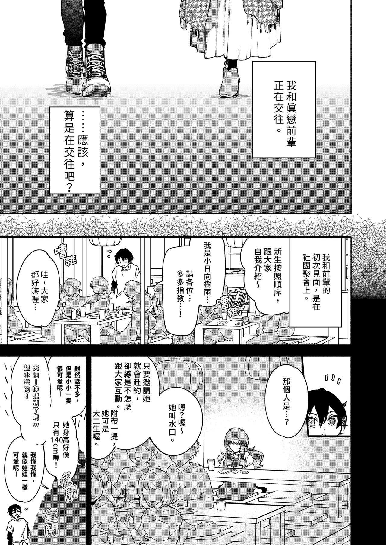 Mako-senpai ni Taberareru. ~Chiisakute Dekkai Ama Sado Senpai ni Otosareru~ | 被真戀前輩吃乾抹淨 page 7 full