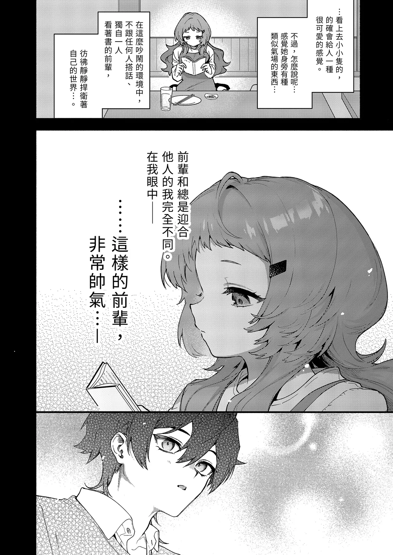 Mako-senpai ni Taberareru. ~Chiisakute Dekkai Ama Sado Senpai ni Otosareru~ | 被真戀前輩吃乾抹淨 page 8 full