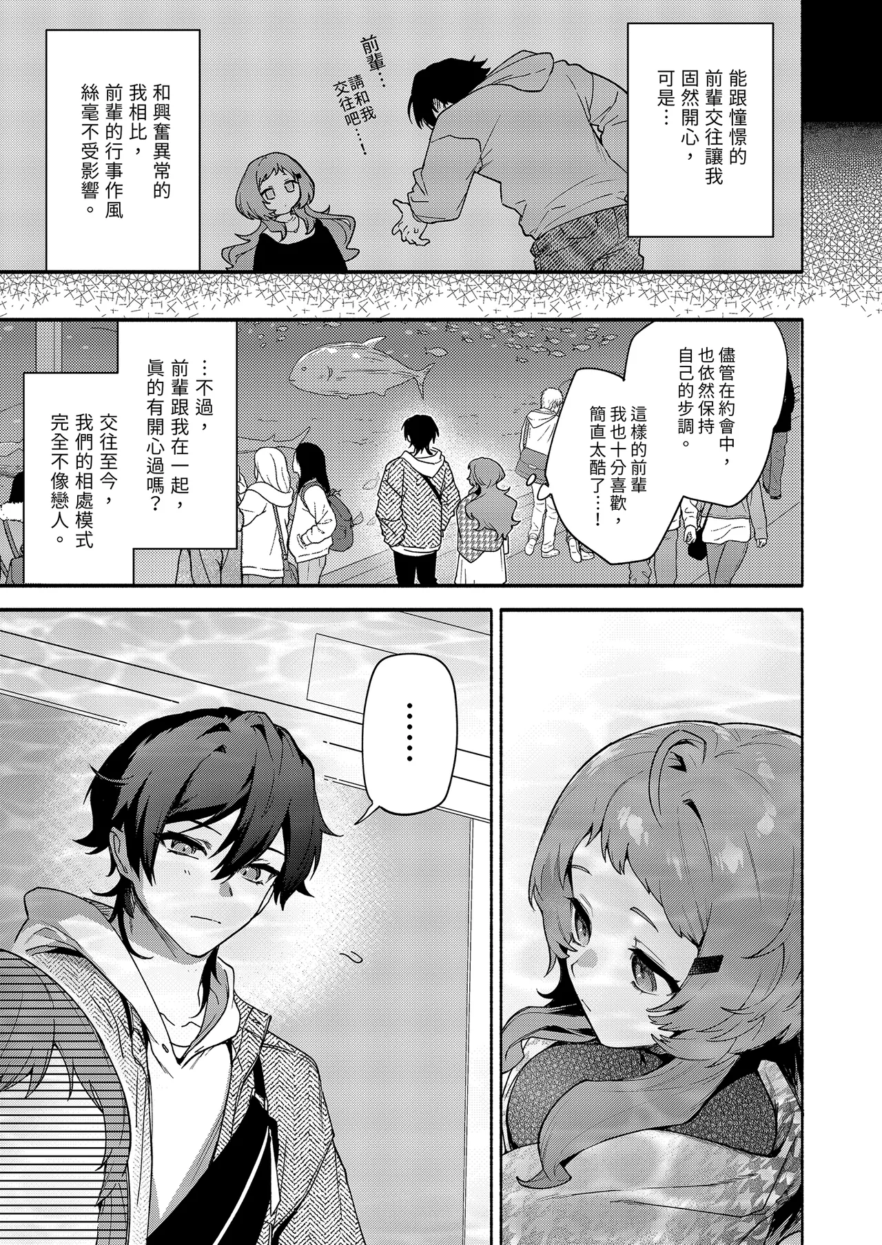 Mako-senpai ni Taberareru. ~Chiisakute Dekkai Ama Sado Senpai ni Otosareru~ | 被真戀前輩吃乾抹淨 page 9 full