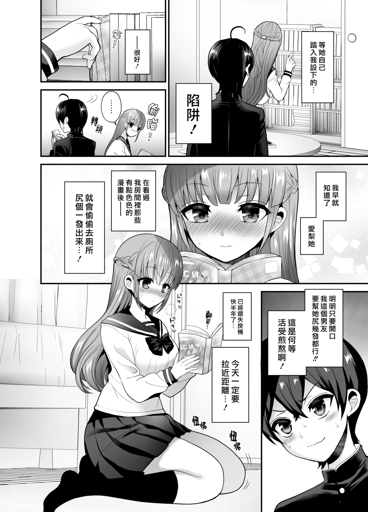 Muttsuri Sukebe na Futanari Kanojo o Onaho de Yuuwaku Suru | 用自慰套勾引悶聲色胚的扶他女友 page 5 full