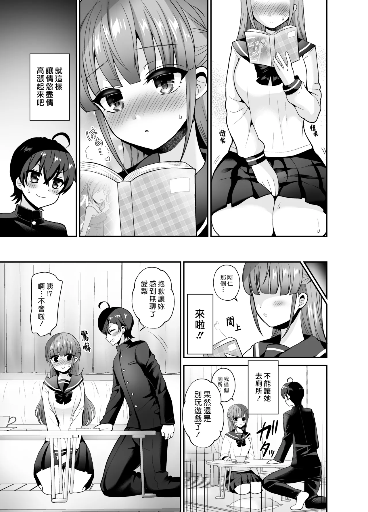 Muttsuri Sukebe na Futanari Kanojo o Onaho de Yuuwaku Suru | 用自慰套勾引悶聲色胚的扶他女友 page 6 full