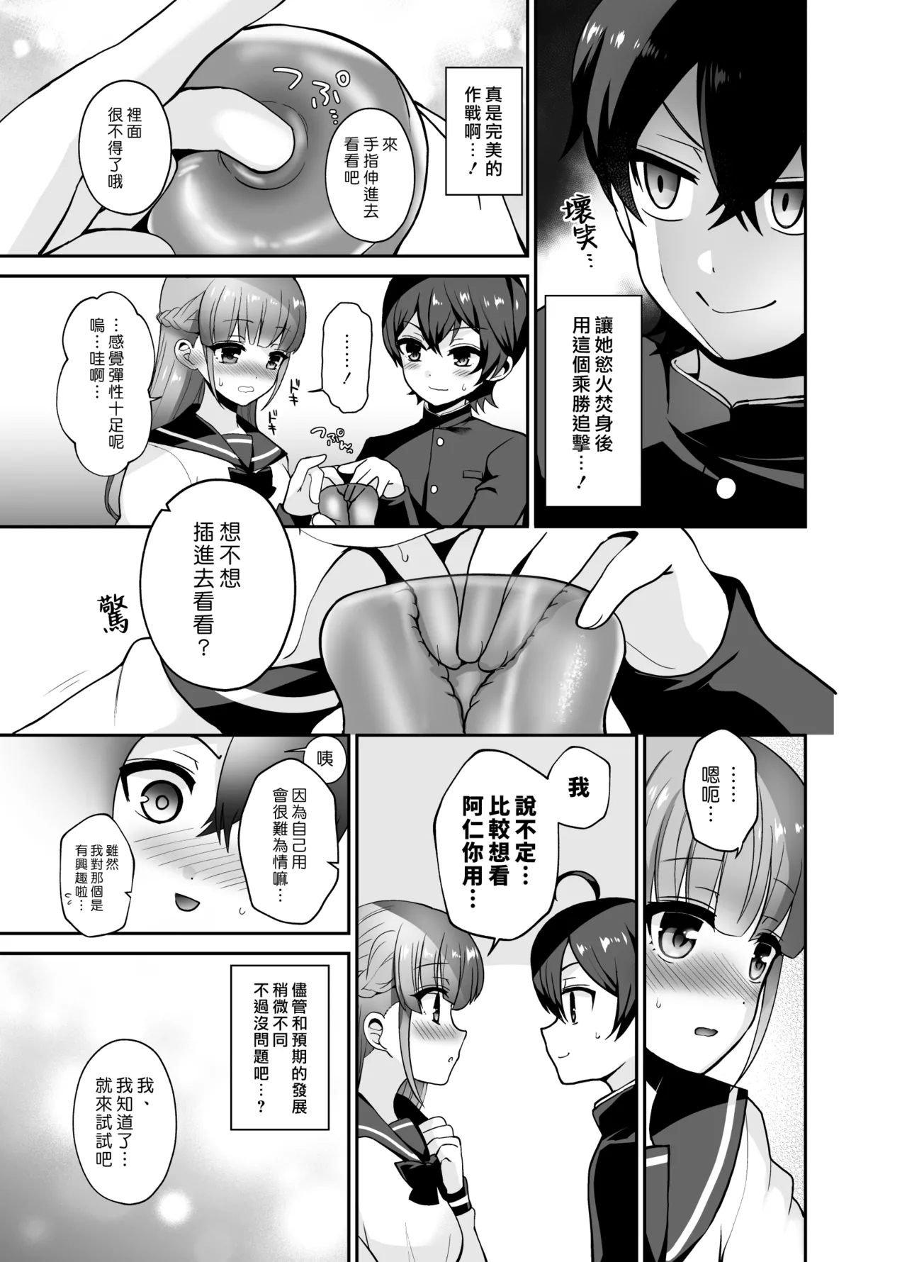 Muttsuri Sukebe na Futanari Kanojo o Onaho de Yuuwaku Suru | 用自慰套勾引悶聲色胚的扶他女友 page 8 full