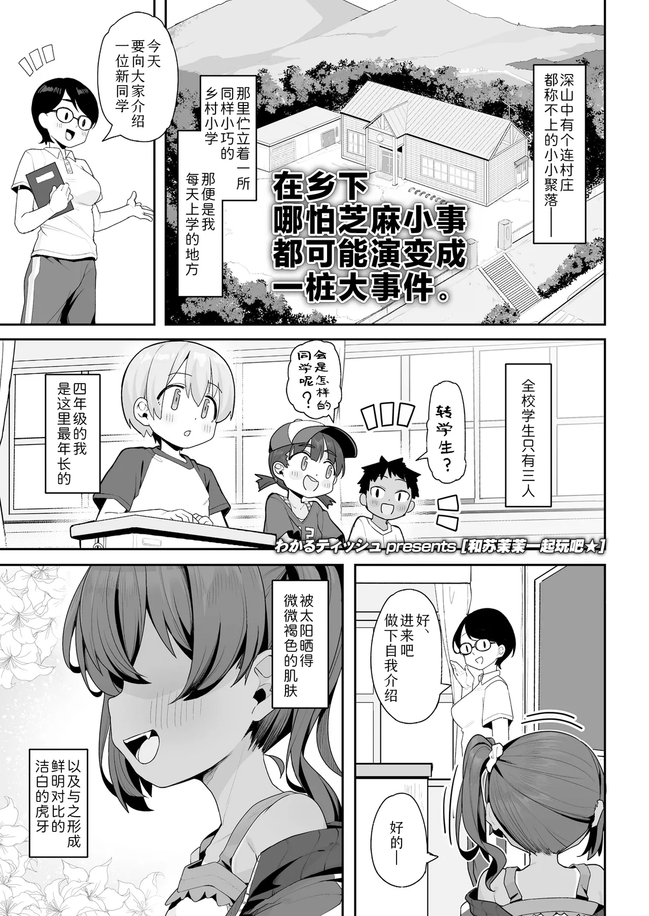 Sumomo to asobo★ | 和苏沫沫一起玩吧★ page 1 full