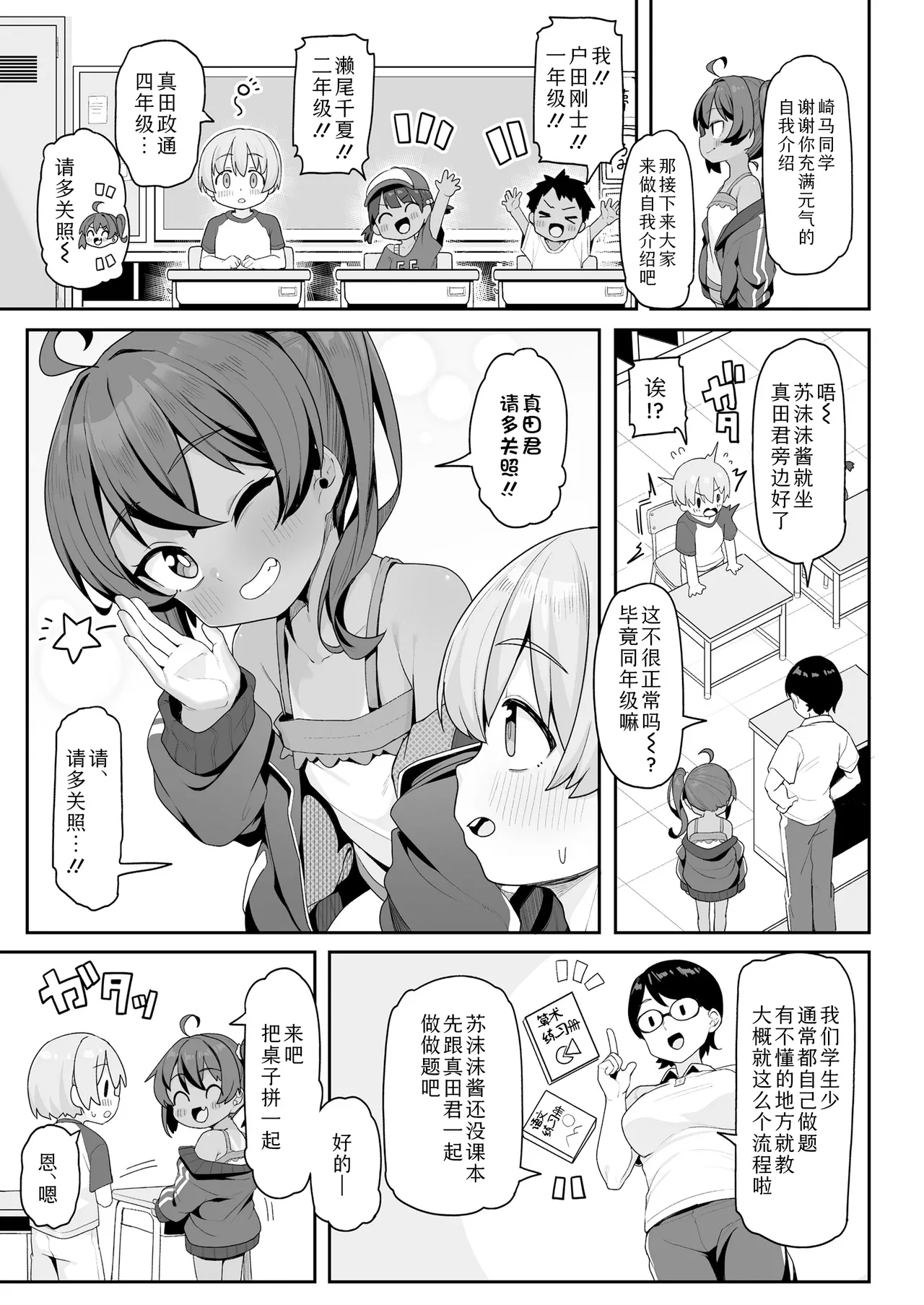 Sumomo to asobo★ | 和苏沫沫一起玩吧★ page 3 full