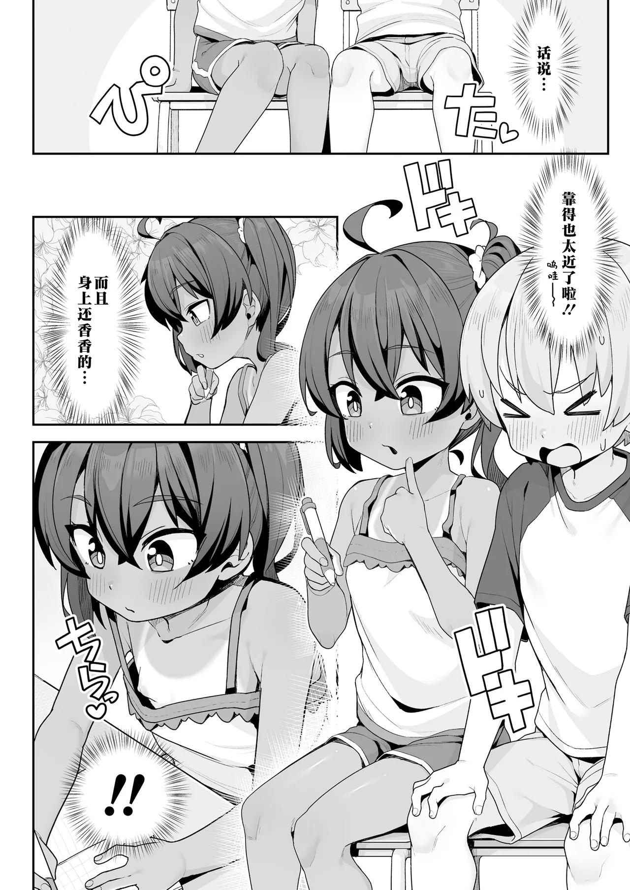 Sumomo to asobo★ | 和苏沫沫一起玩吧★ page 4 full