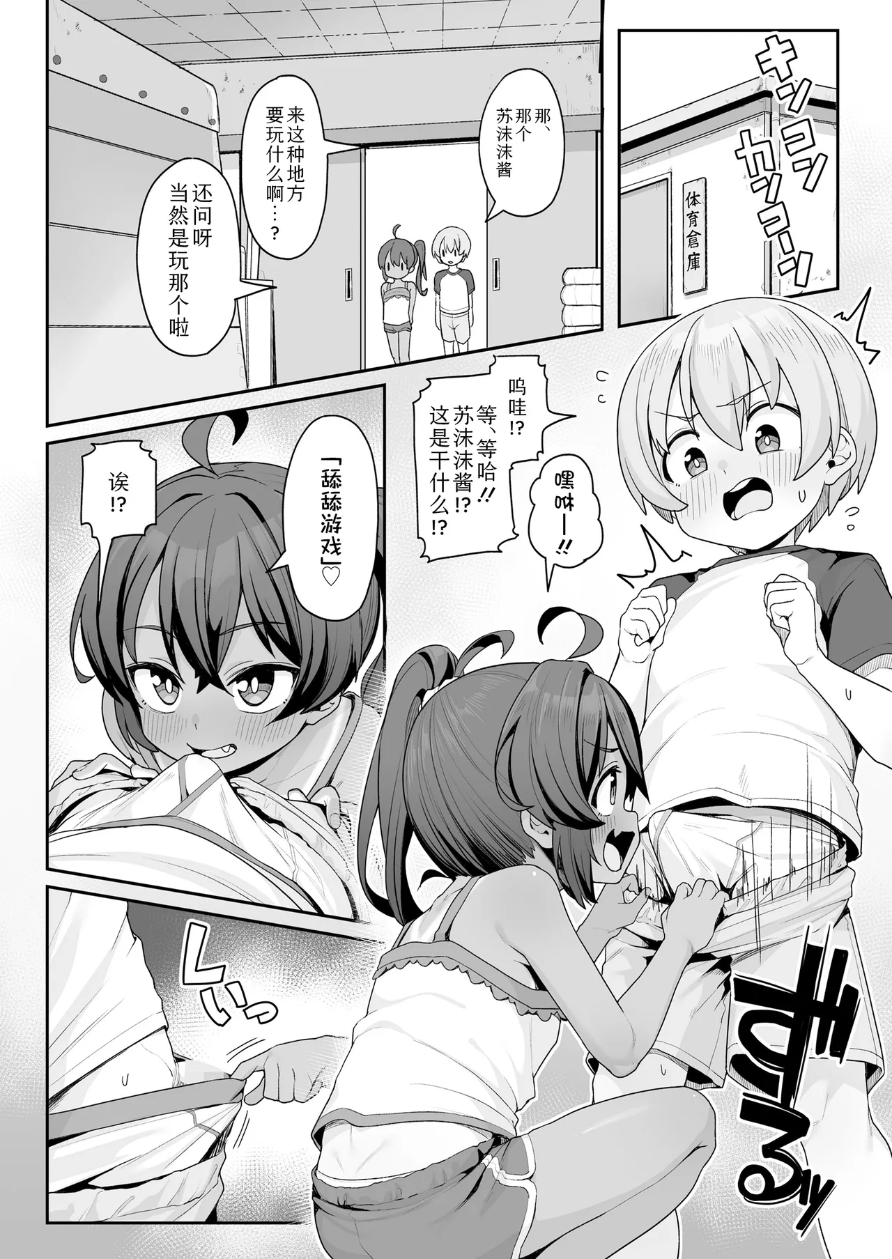 Sumomo to asobo★ | 和苏沫沫一起玩吧★ page 6 full