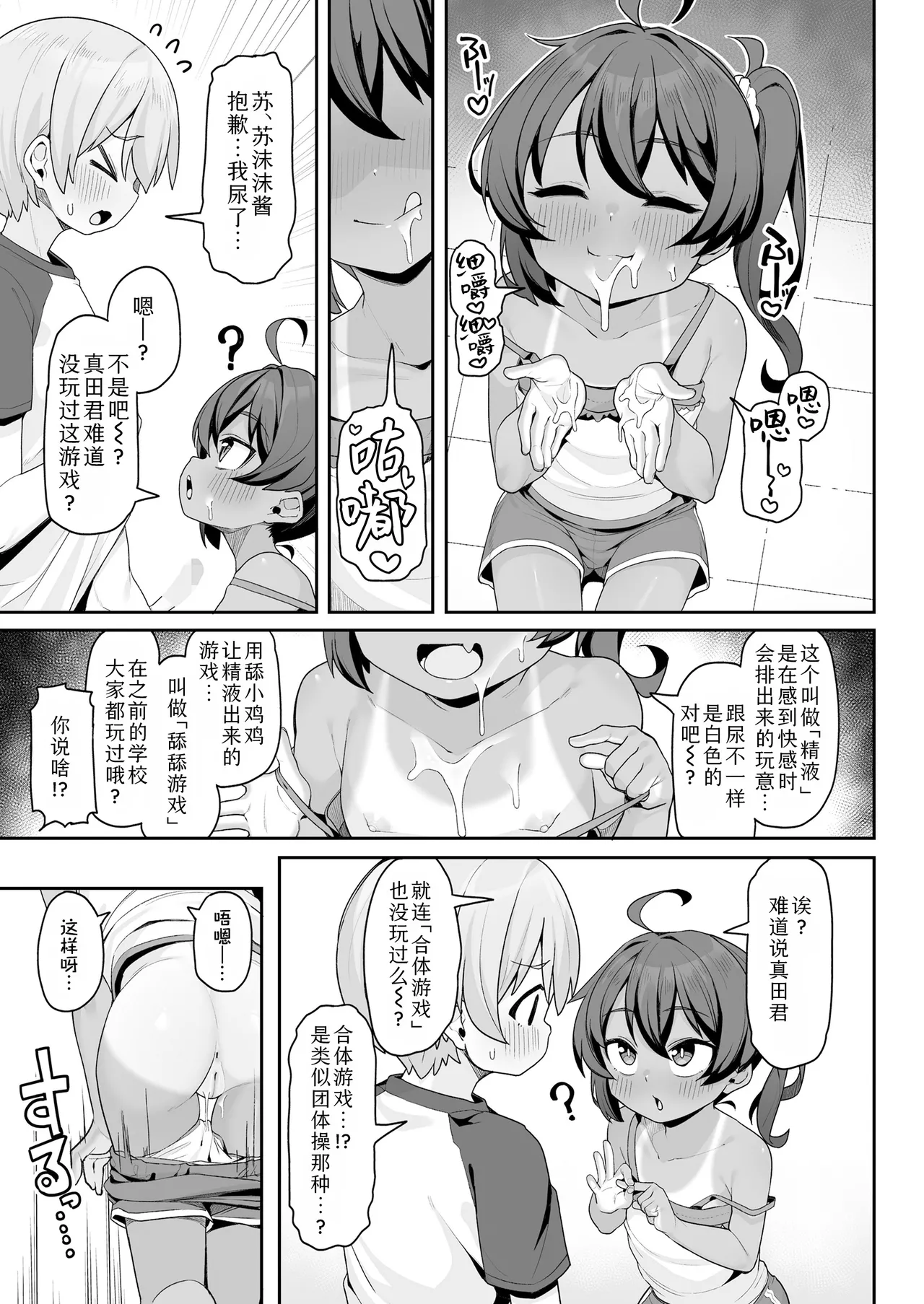 Sumomo to asobo★ | 和苏沫沫一起玩吧★ page 9 full