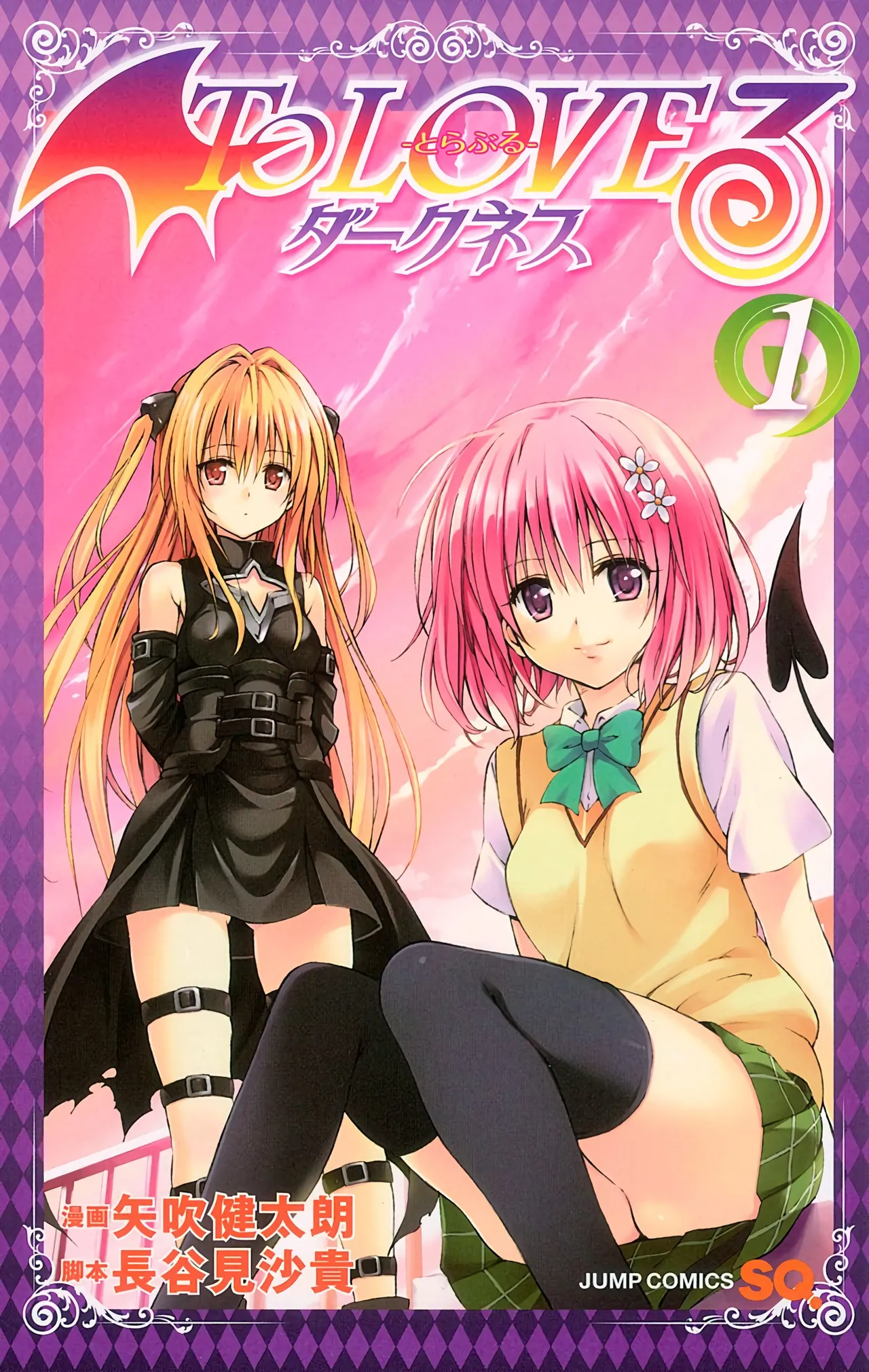 To LOVE Ru Darkness Color Edition vol 1 page 1 full