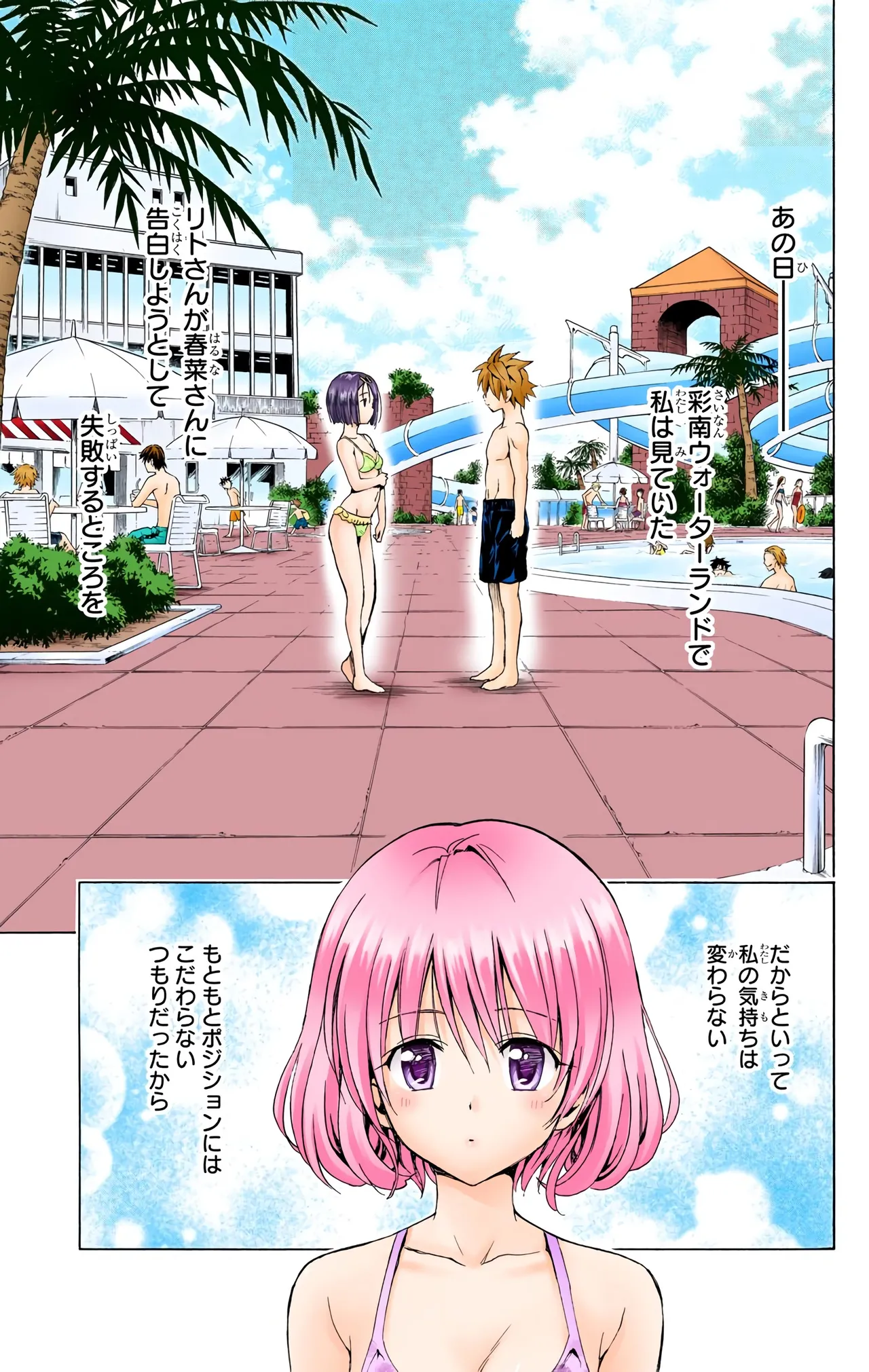 To LOVE Ru Darkness Color Edition vol 1 page 9 full