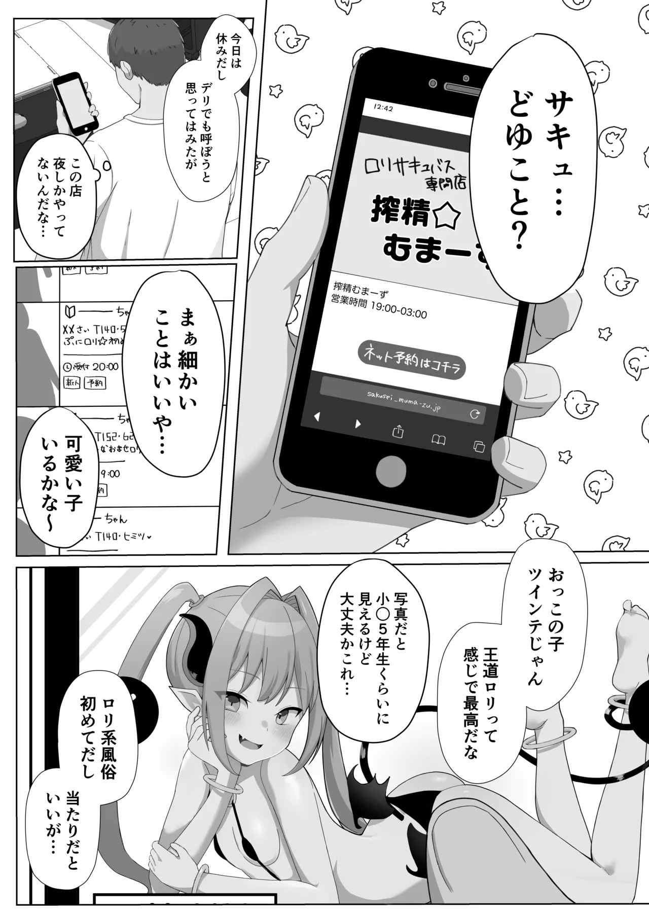 Succubus Dakara Gouhou! Mesugaki Wakarase Fuuzoku page 2 full
