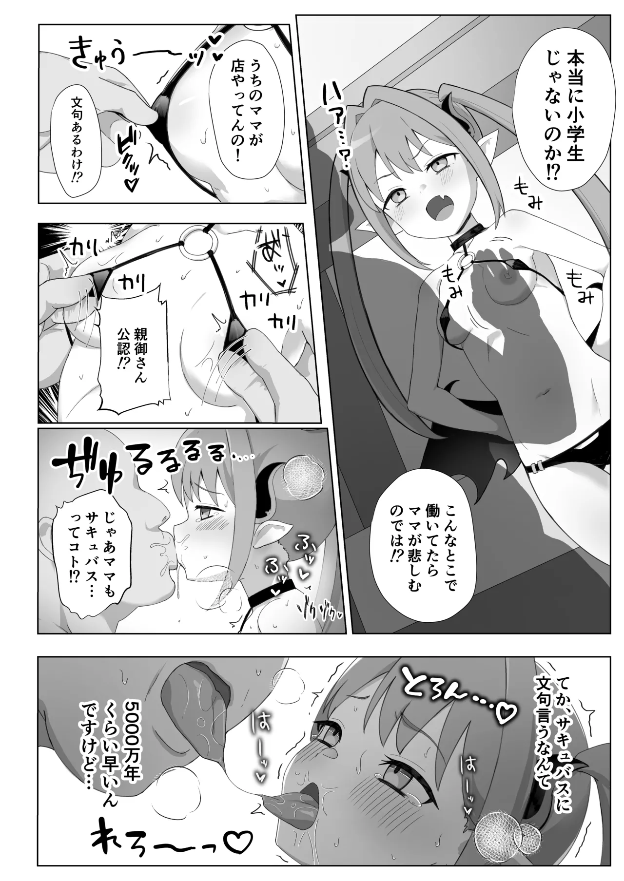 Succubus Dakara Gouhou! Mesugaki Wakarase Fuuzoku page 5 full