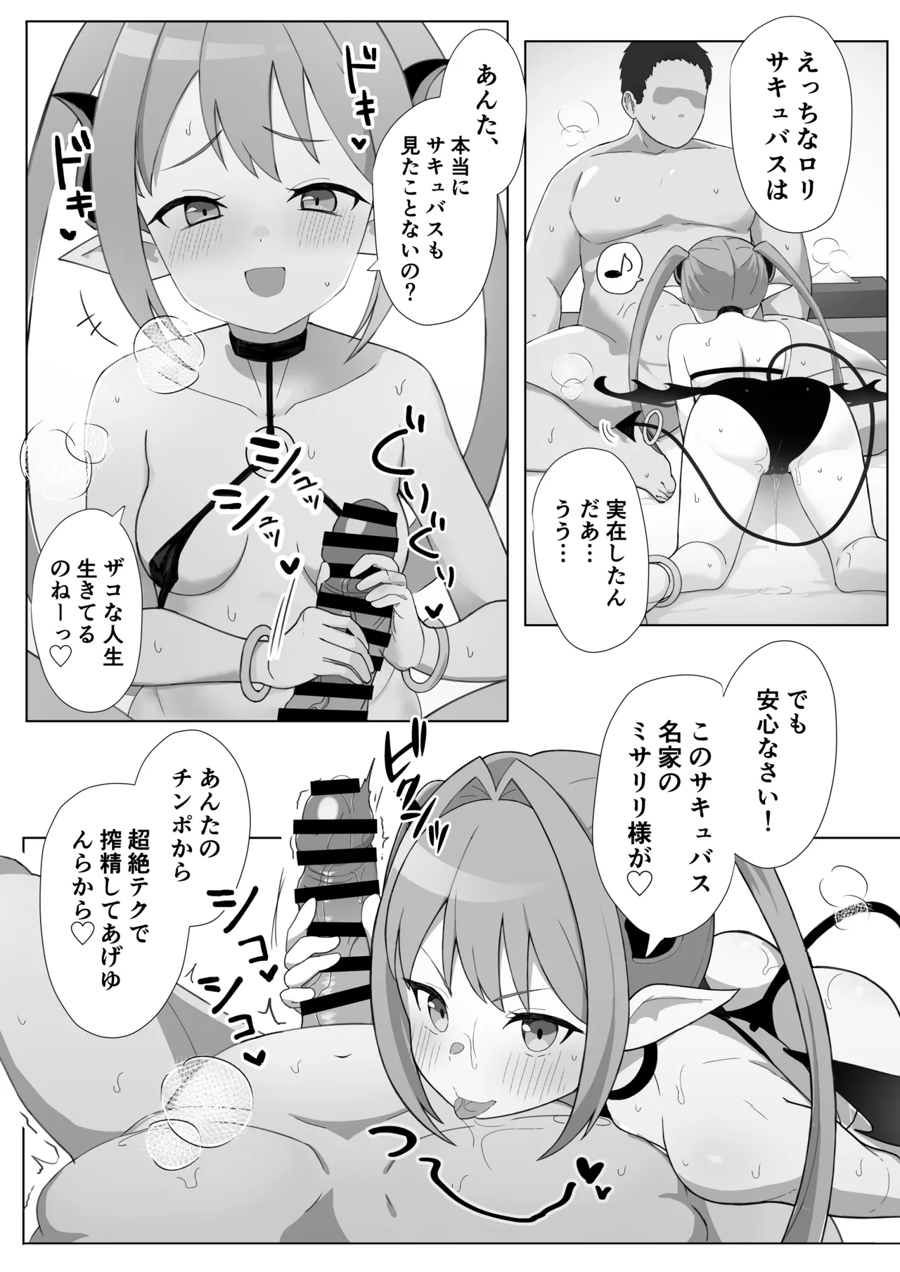 Succubus Dakara Gouhou! Mesugaki Wakarase Fuuzoku page 6 full