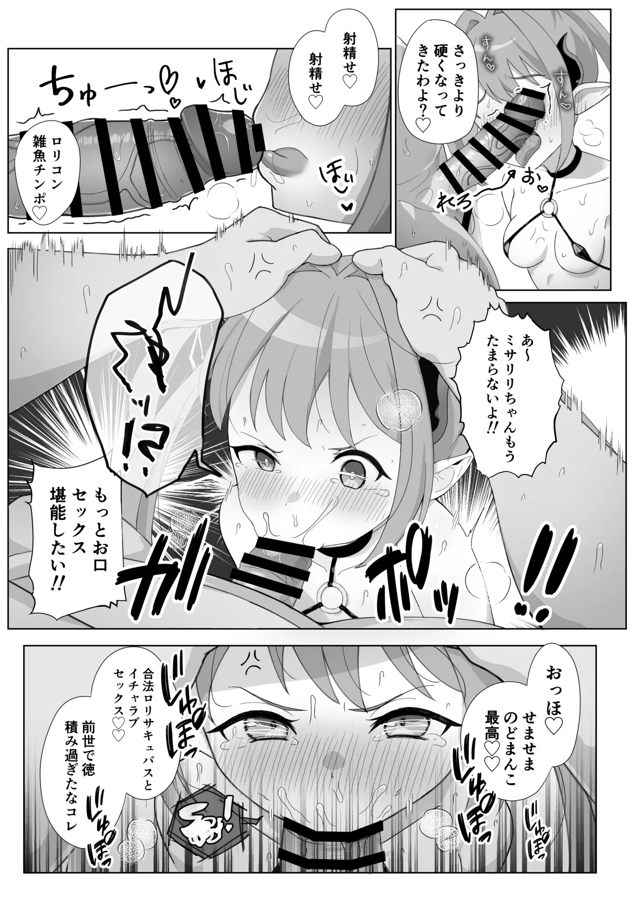 Succubus Dakara Gouhou! Mesugaki Wakarase Fuuzoku page 8 full