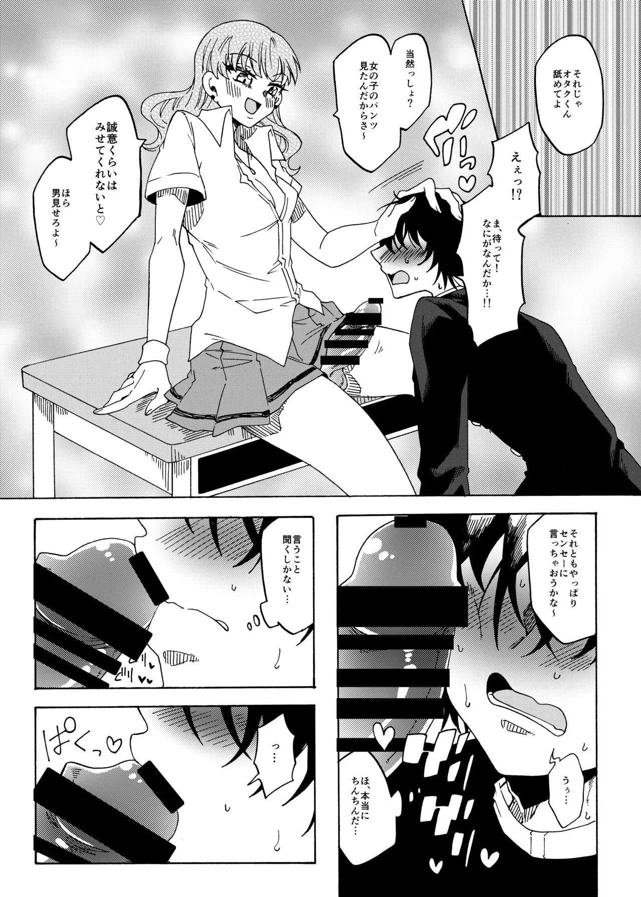 Otaku-kun no Koto ga Daisuki na Futanari Gal page 9 full