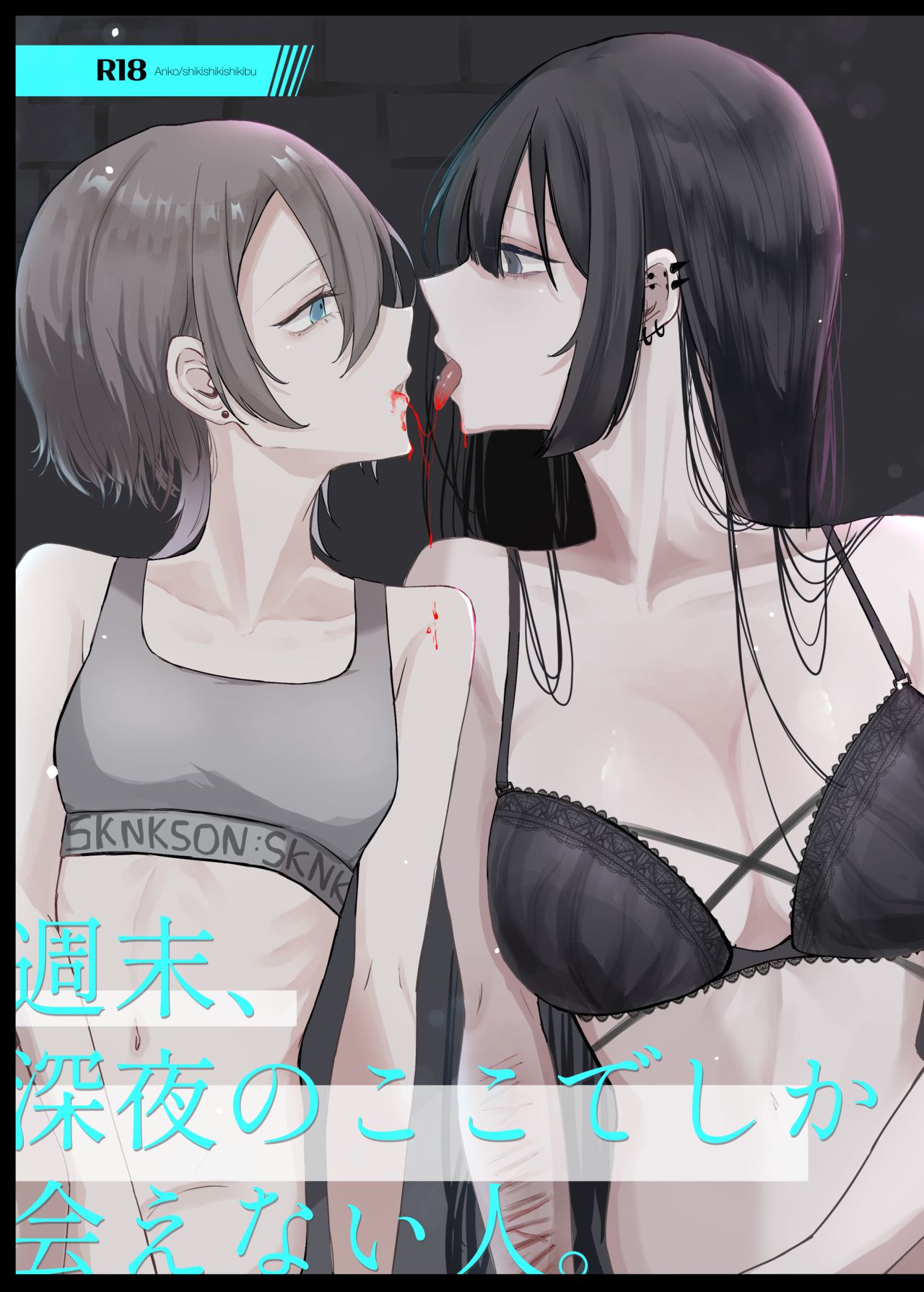 週末、深夜のここでしか会えない人。 page 1 full