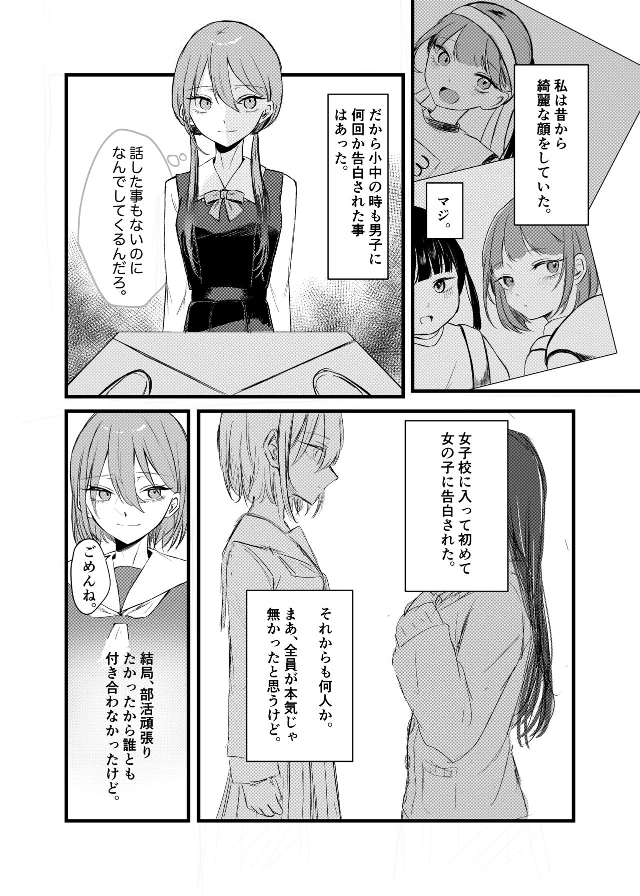 週末、深夜のここでしか会えない人。 page 10 full