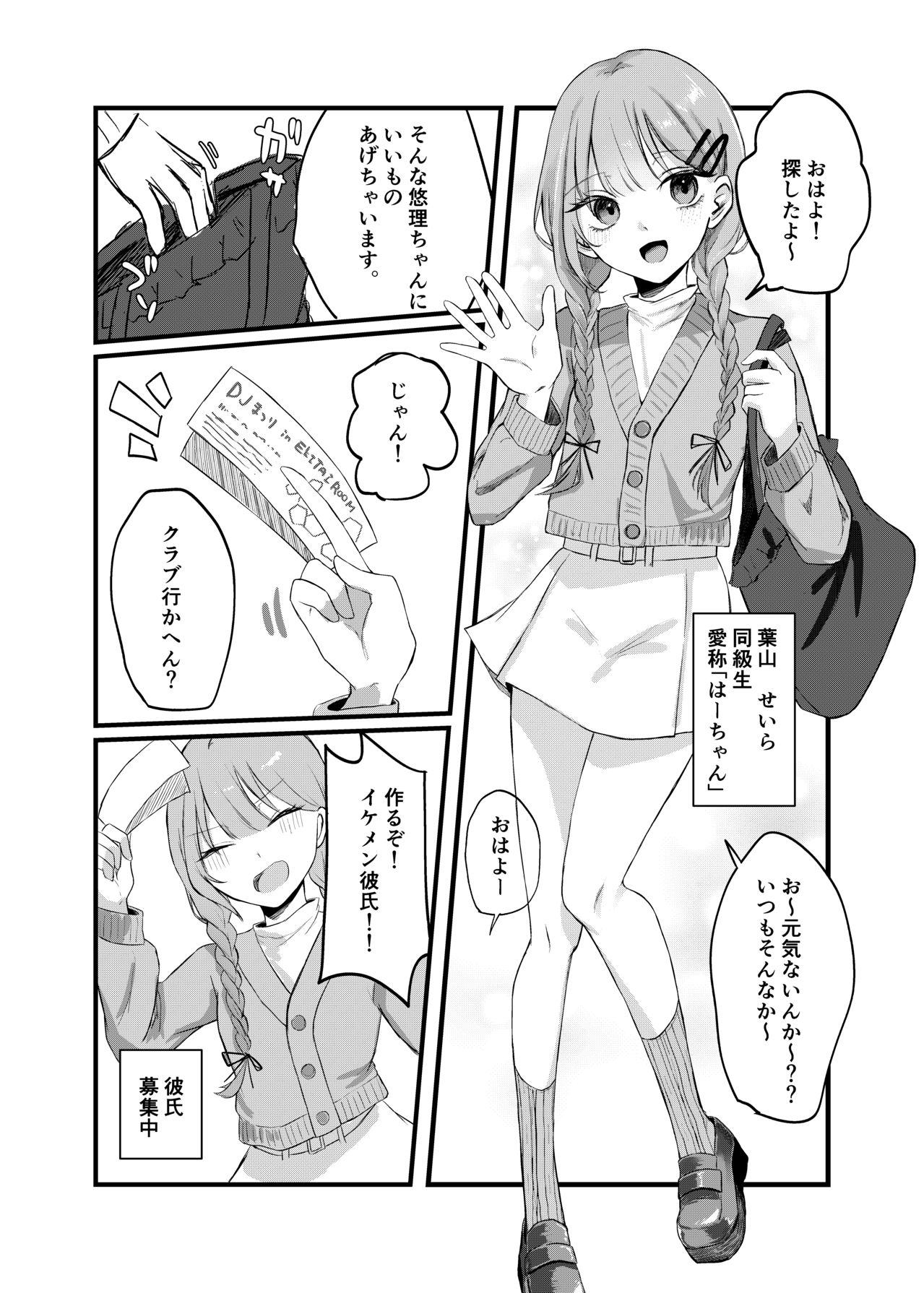 週末、深夜のここでしか会えない人。 page 6 full
