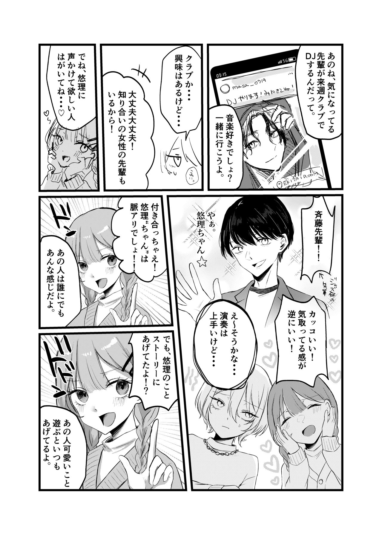 週末、深夜のここでしか会えない人。 page 7 full