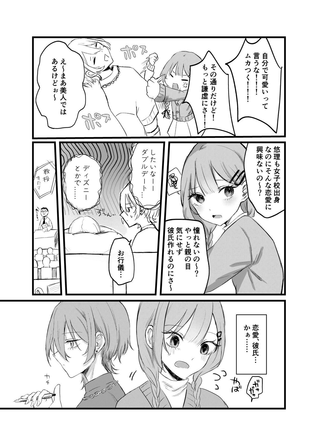 週末、深夜のここでしか会えない人。 page 8 full