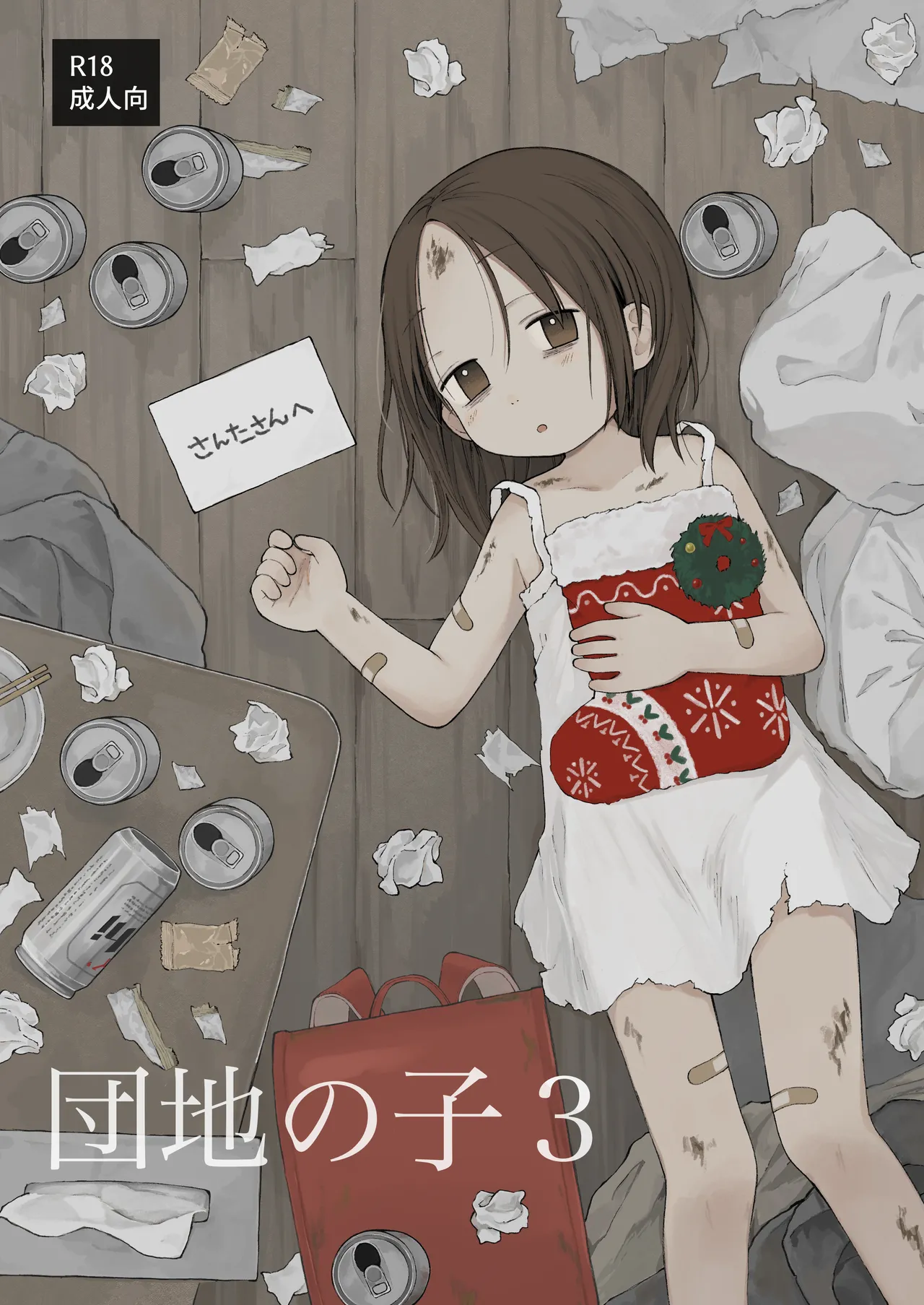 Danchi no Ko 3 page 1 full