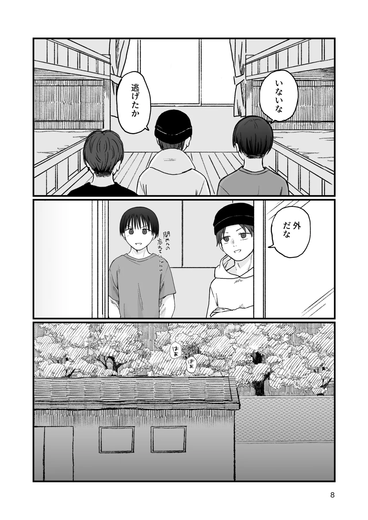 Danchi no Ko 3 page 7 full