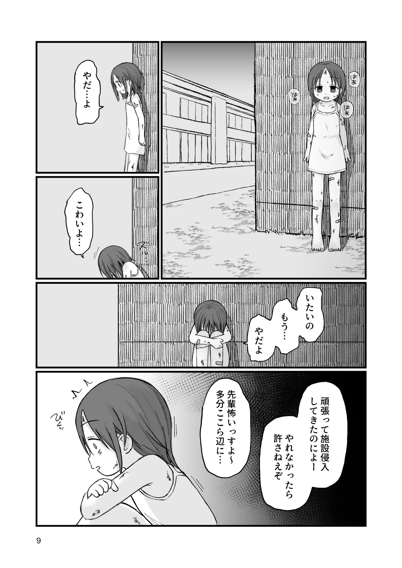 Danchi no Ko 3 page 8 full