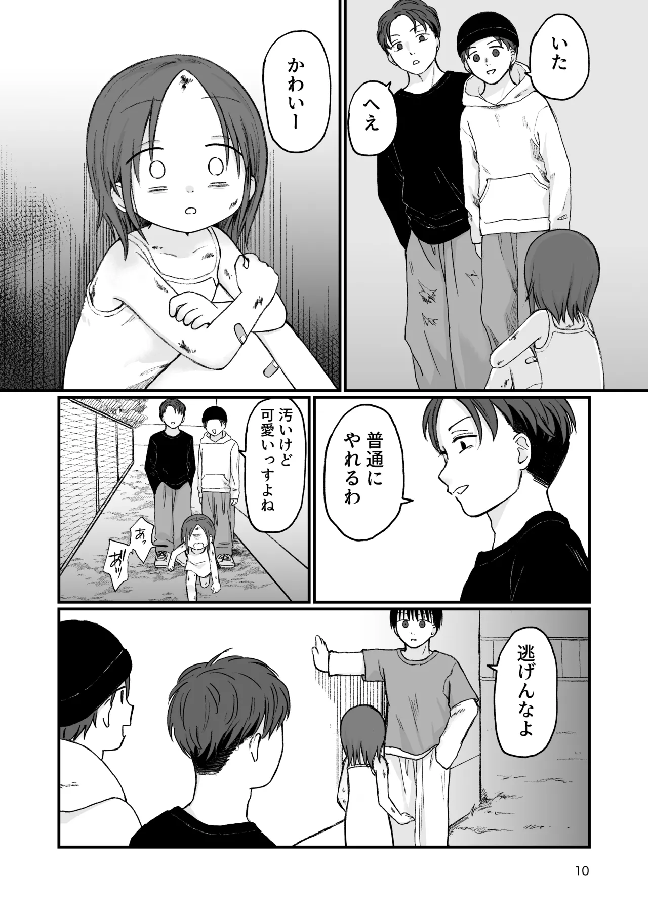 Danchi no Ko 3 page 9 full