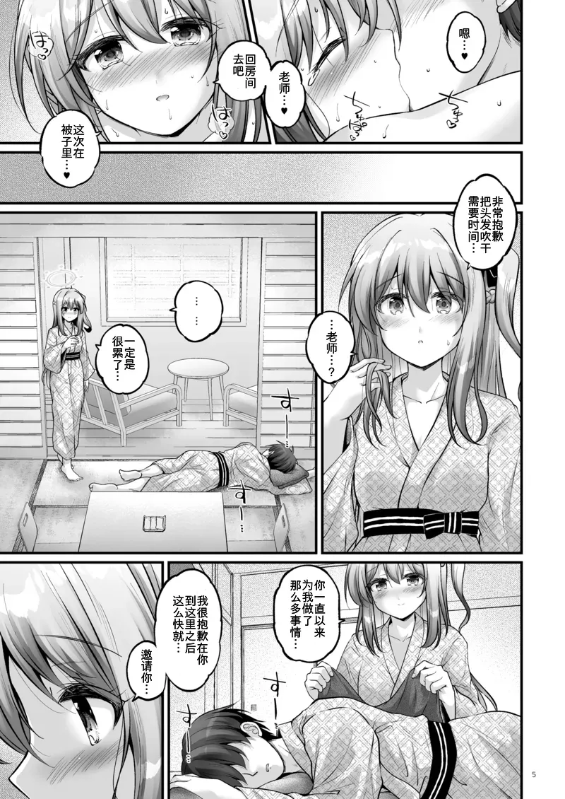 Tsukiyuki no Yado page 4 full