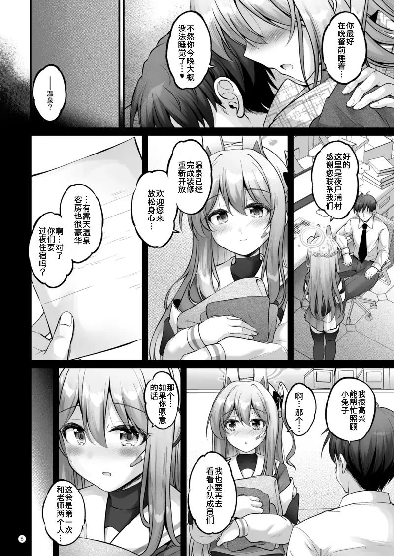 Tsukiyuki no Yado page 5 full