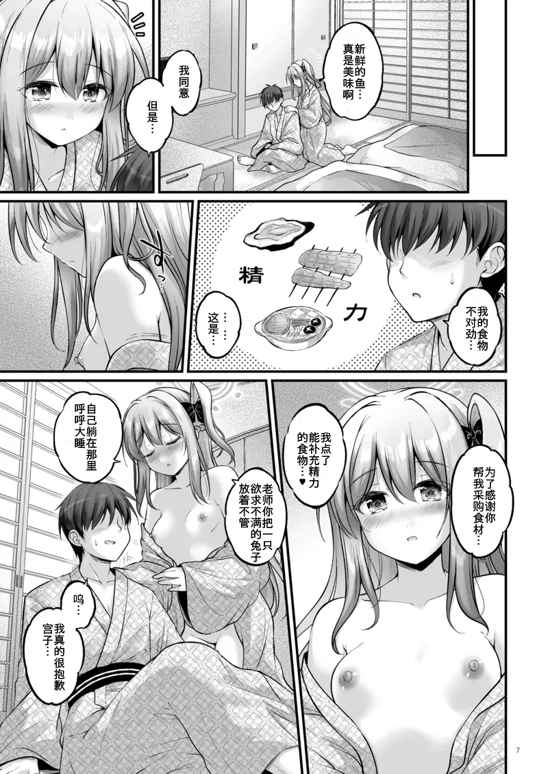 Tsukiyuki no Yado page 6 full