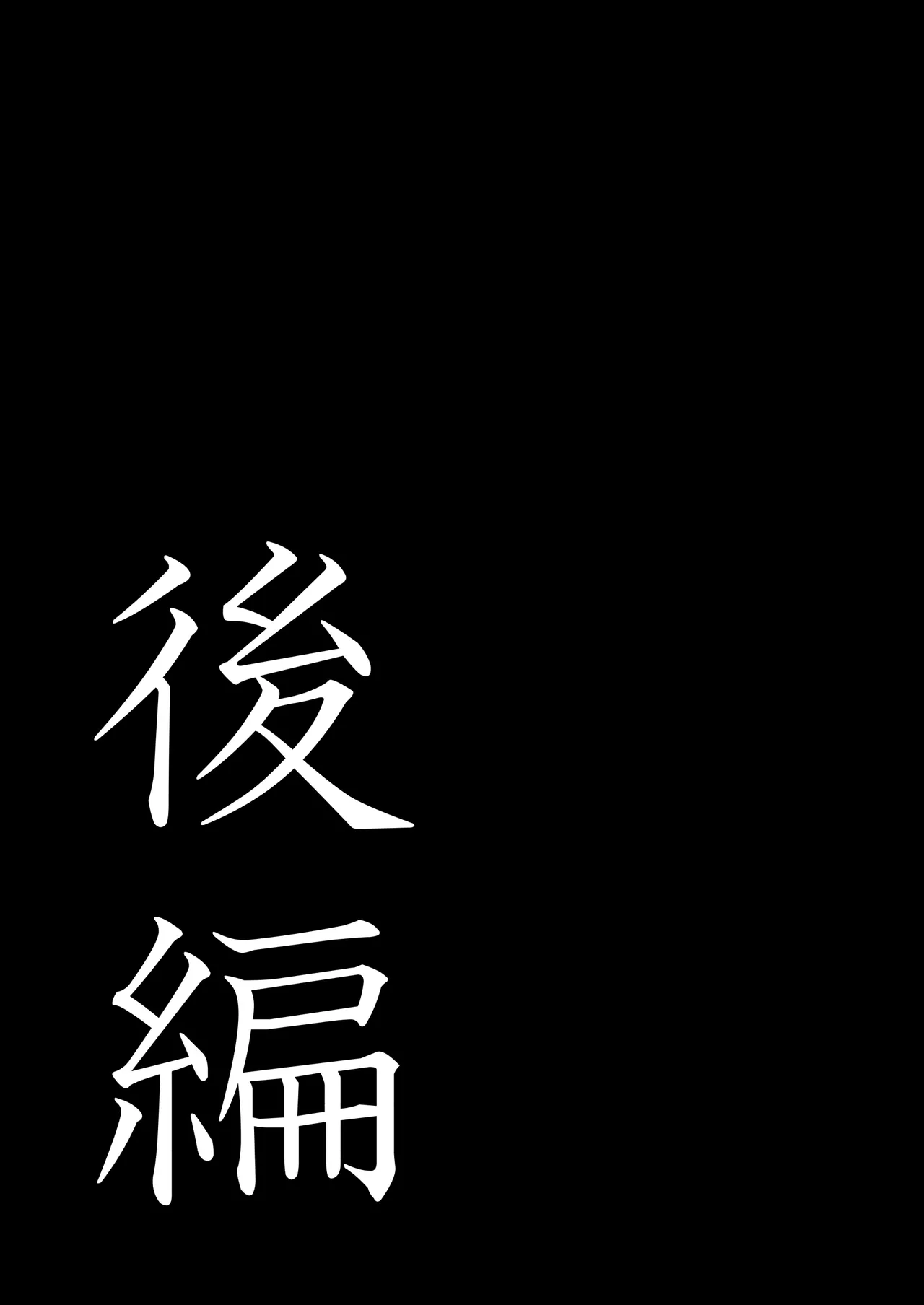 Sobo to 2-paku 3-nichi onsen ryokō kōhen page 2 full