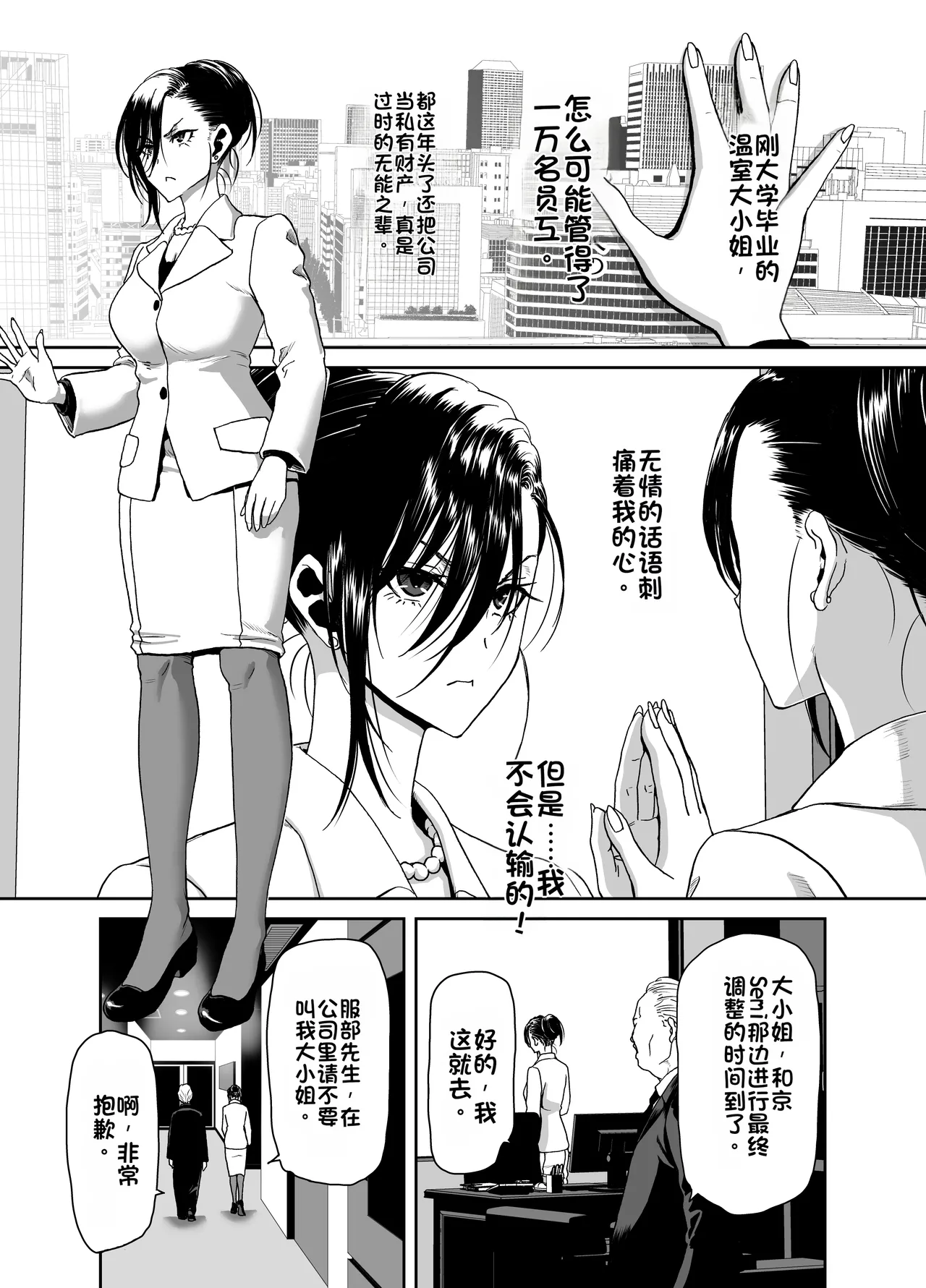 Shachou no Watashi ga Saimin Appli nanka ni Shihai sareteru Wake nai Desho! page 3 full