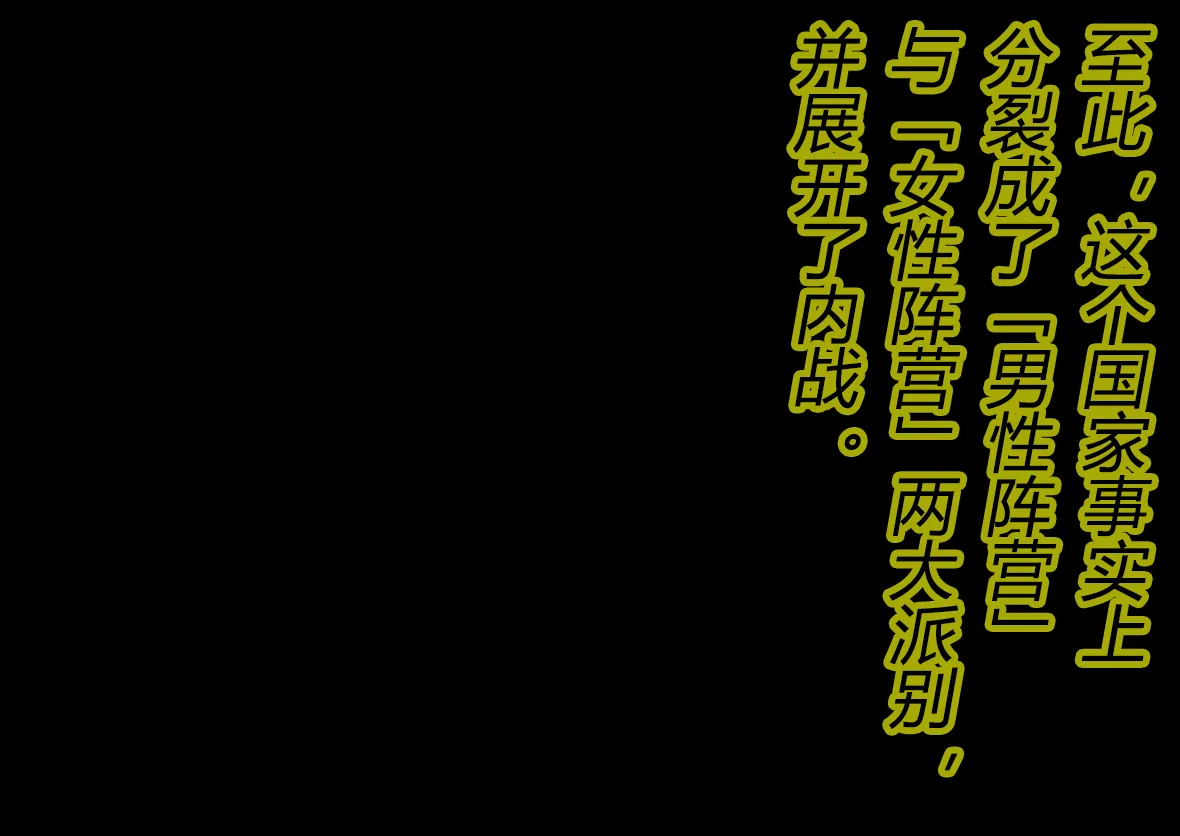 ヤンデレ妹が俺を女にした！（有条色狼汉化） page 7 full