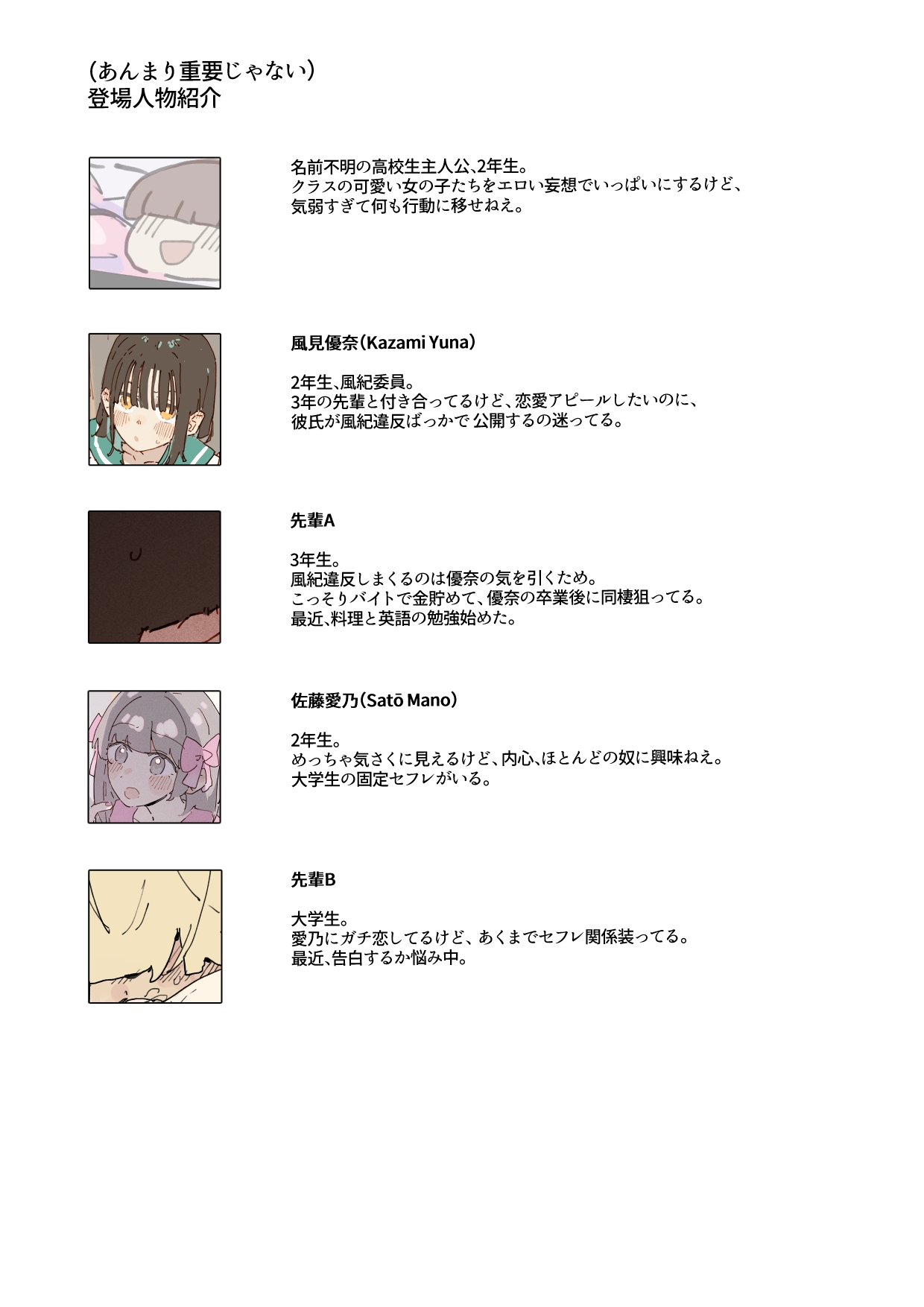 クラスメイトの女の子の裏の顔... page 5 full