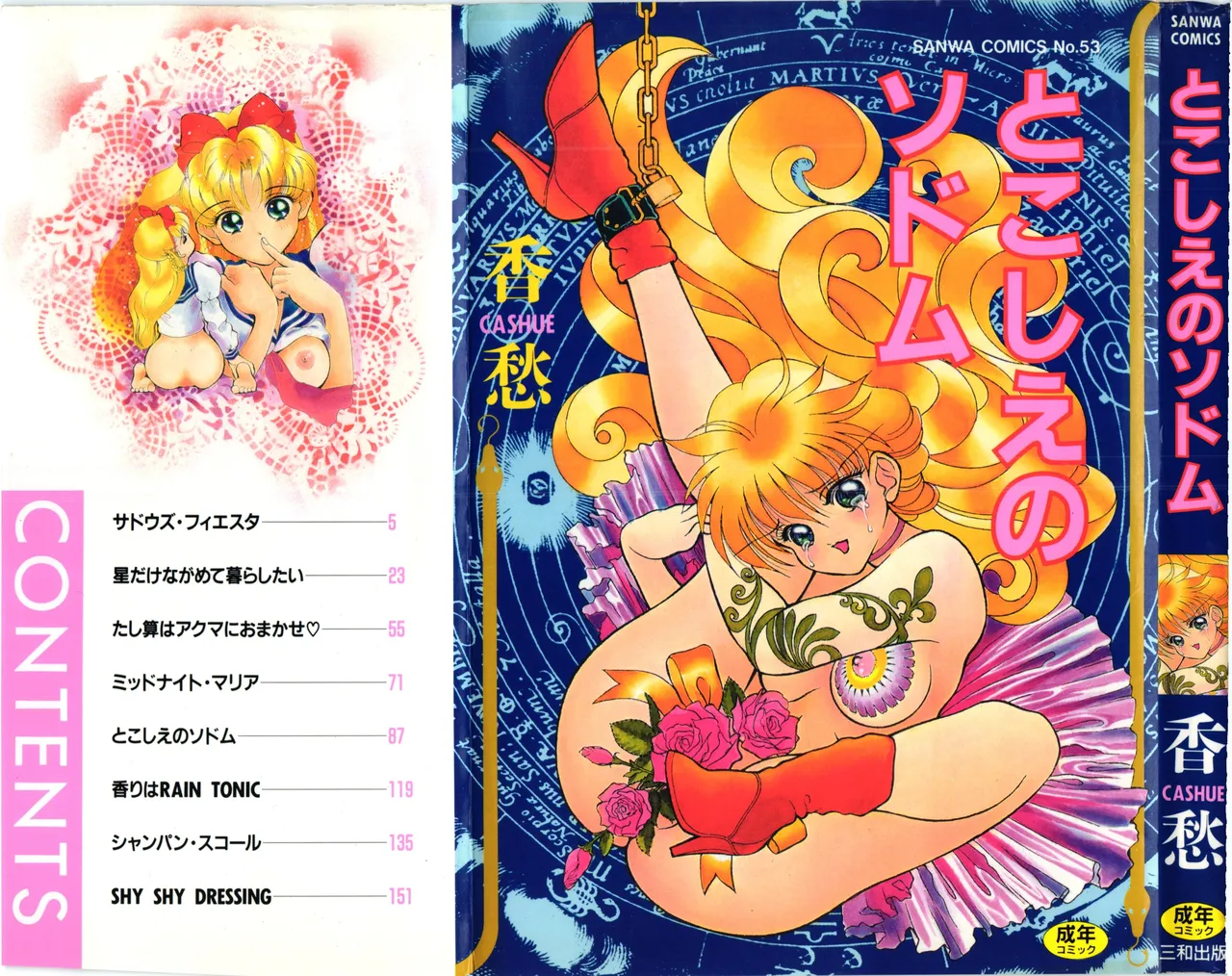 Tokoshie no sodomu page 1 full