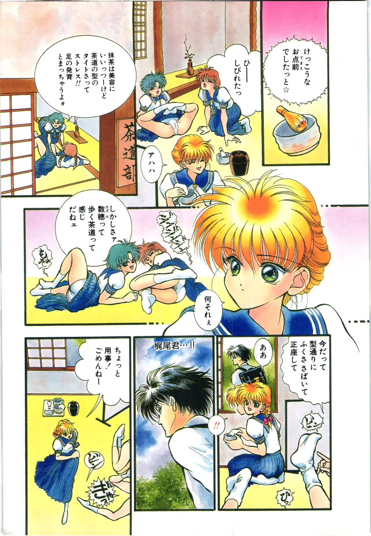 Tokoshie no sodomu page 3 full