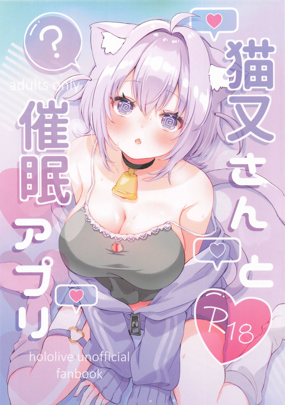 猫又さんと催眠アプリ page 1 full