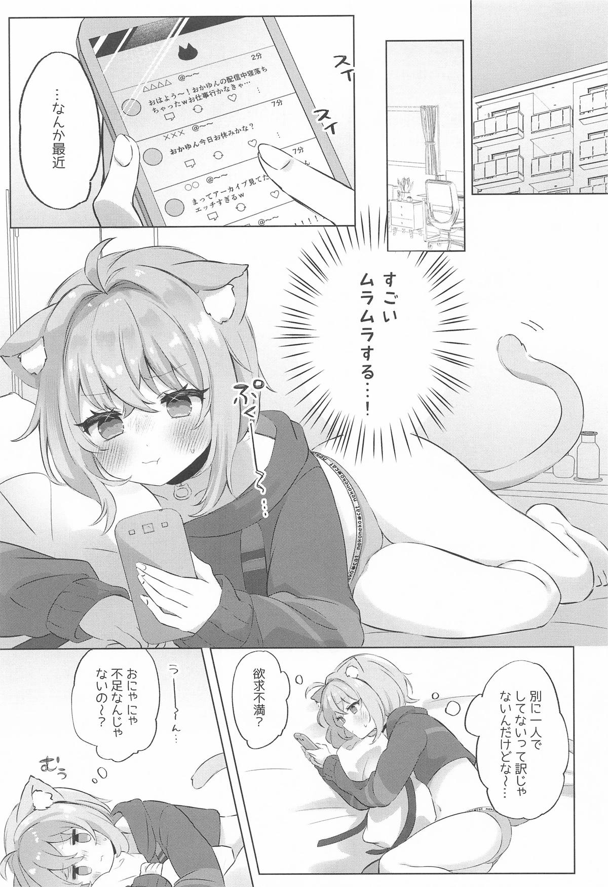 猫又さんと催眠アプリ page 2 full