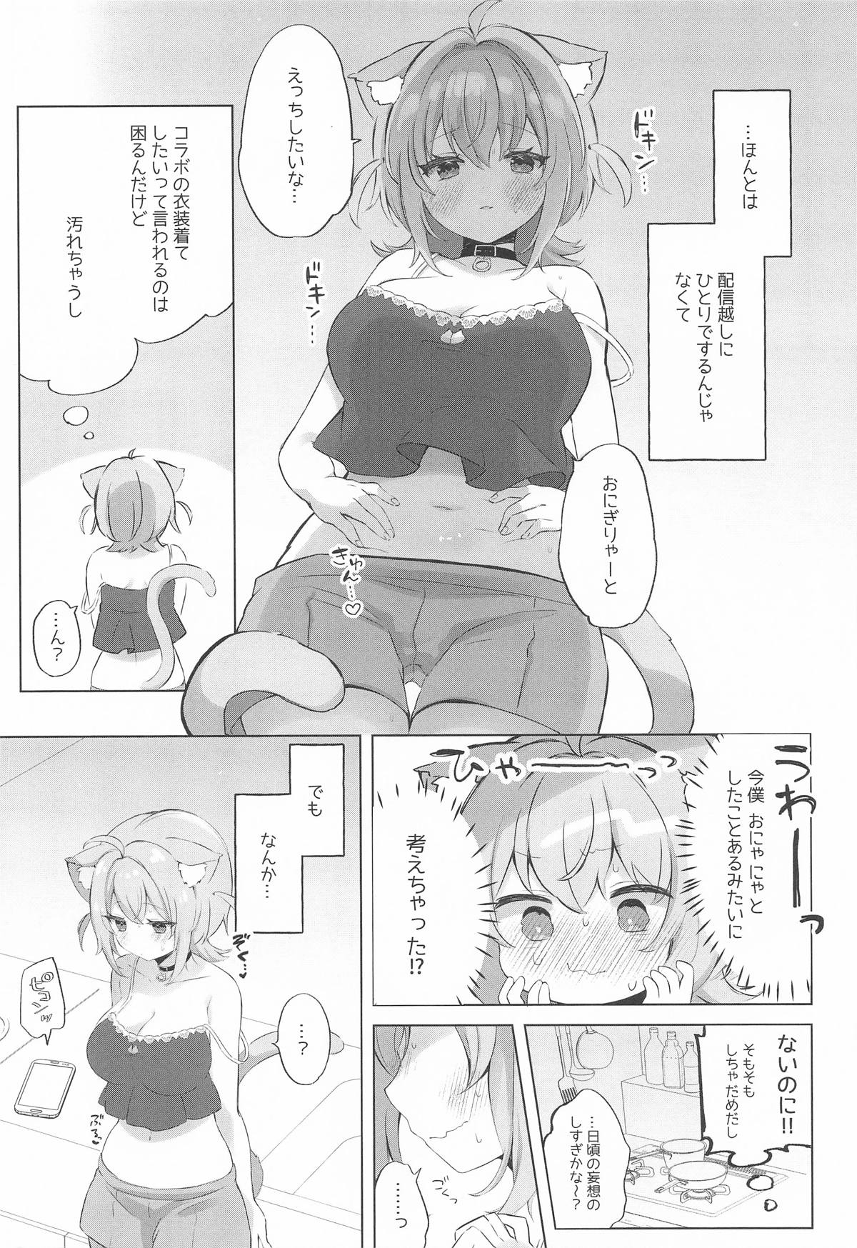 猫又さんと催眠アプリ page 6 full