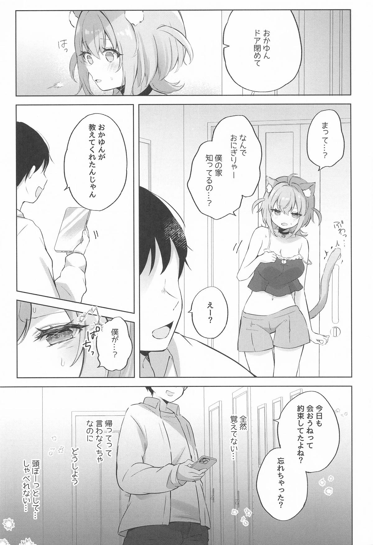 猫又さんと催眠アプリ page 8 full