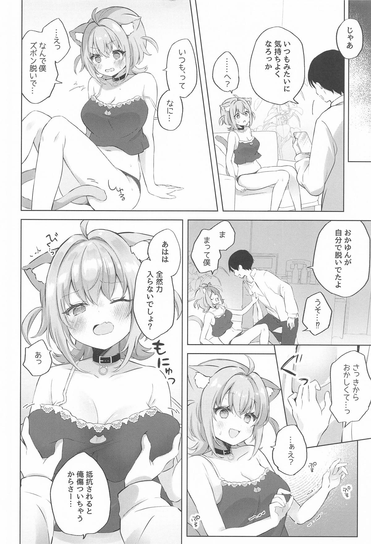 猫又さんと催眠アプリ page 9 full