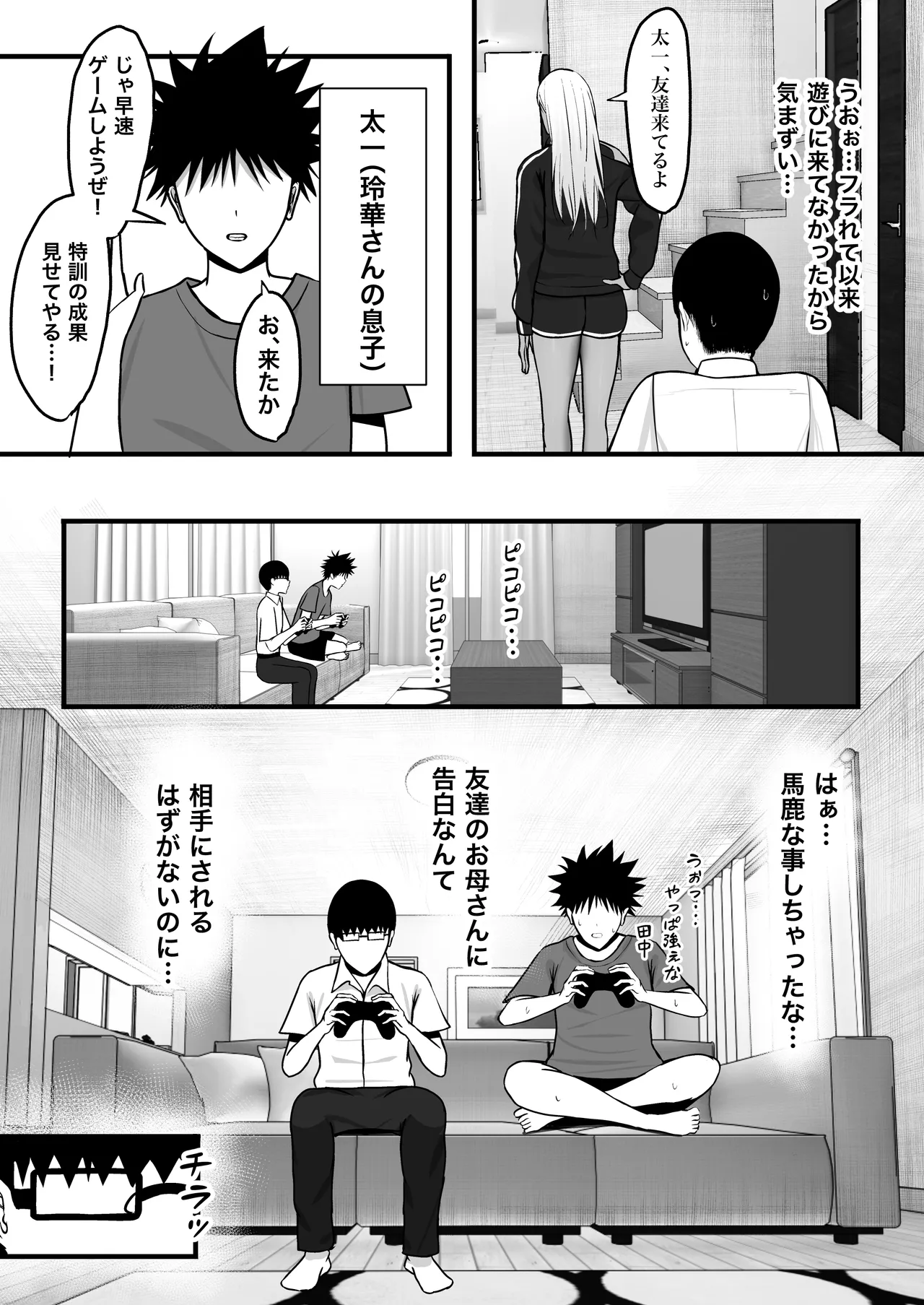 ギャルママセフレ page 8 full