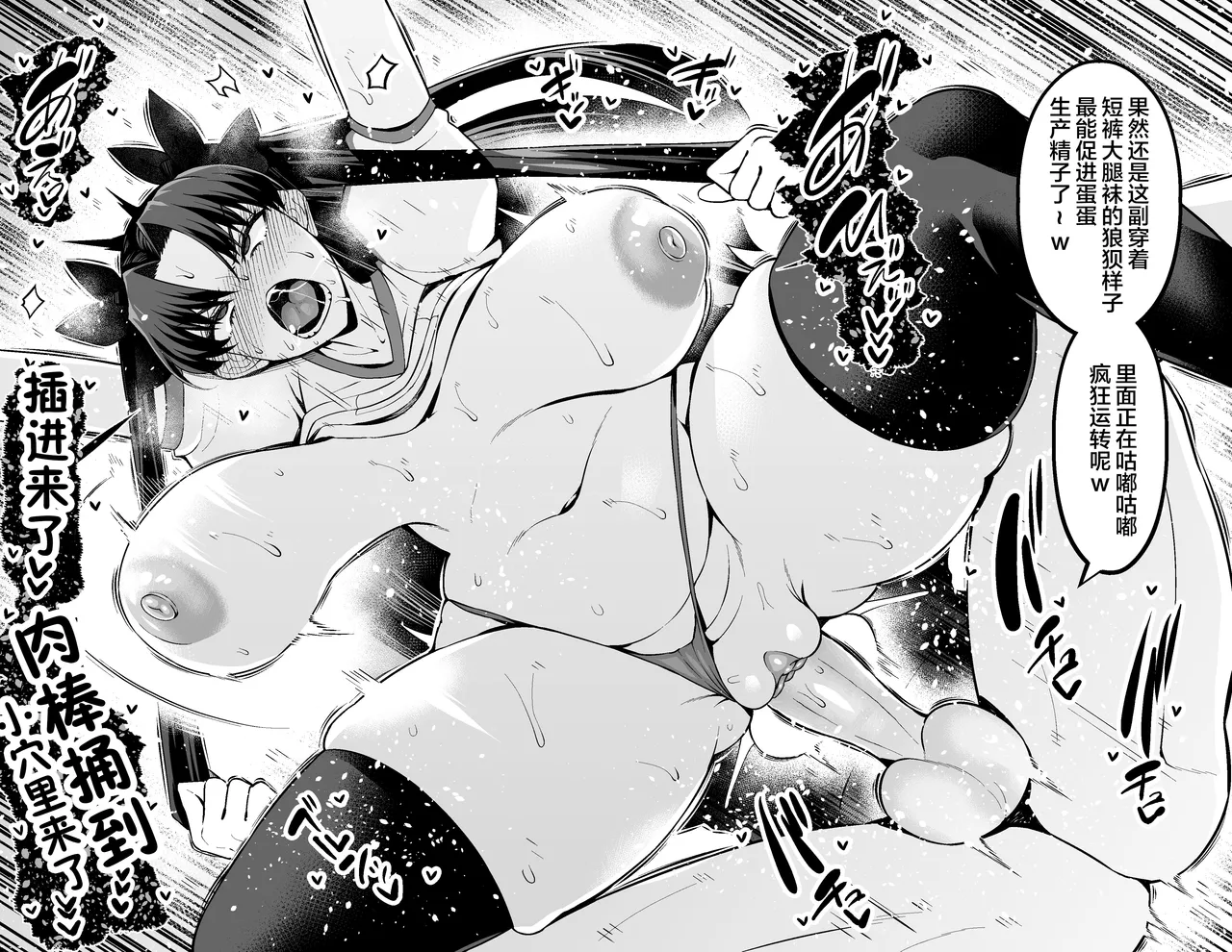 Tōsakarin, Shinji to taiiku sōko de…❤ page 9 full