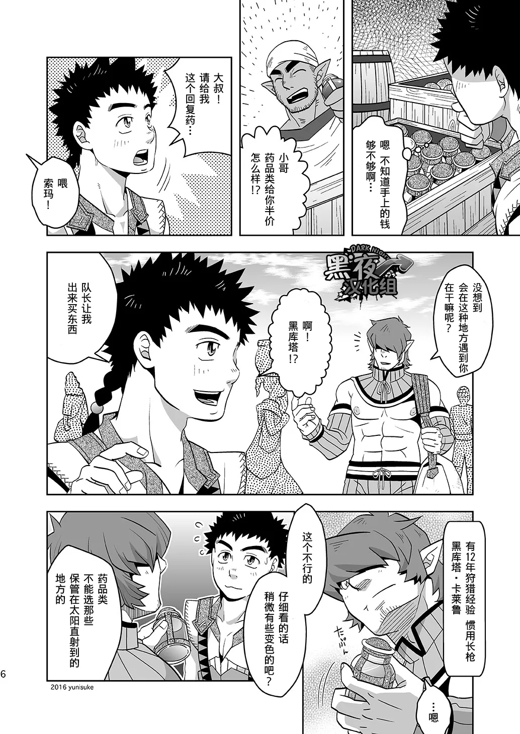 见习猎人也不轻松啊 page 6 full