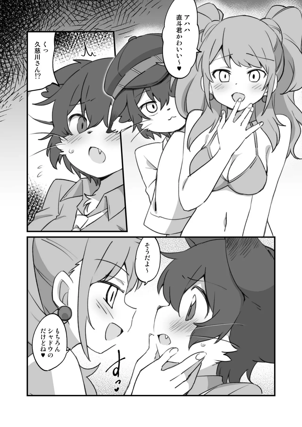Nyāo-kun to Nyan×2 Panikku page 9 full