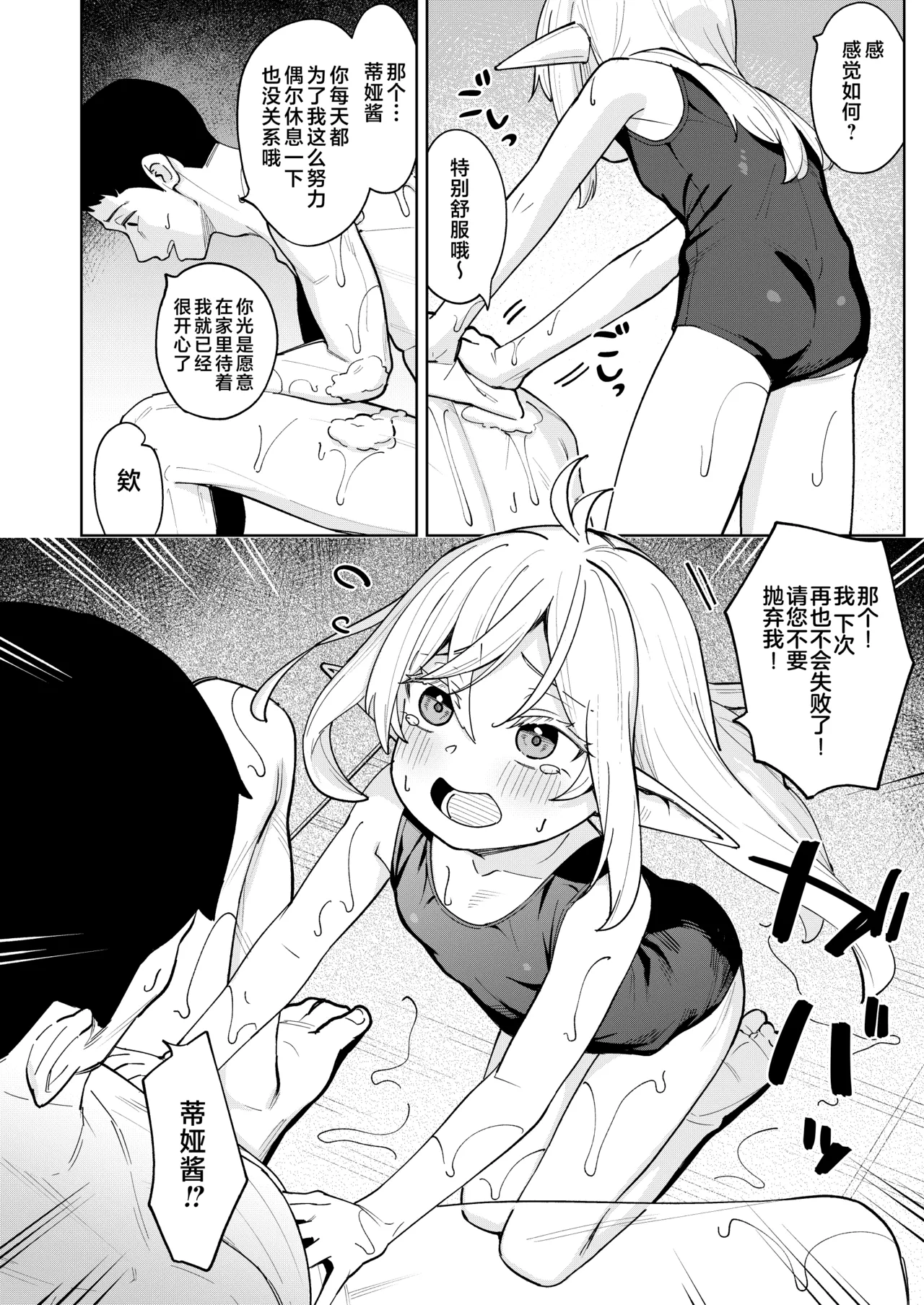 Kuchiberashi ni Atta Osana Elf-chan to Ecchi suru Ohanashi | 关于我和被抛弃的萝莉妖精酱甜蜜色色这件事 page 10 full