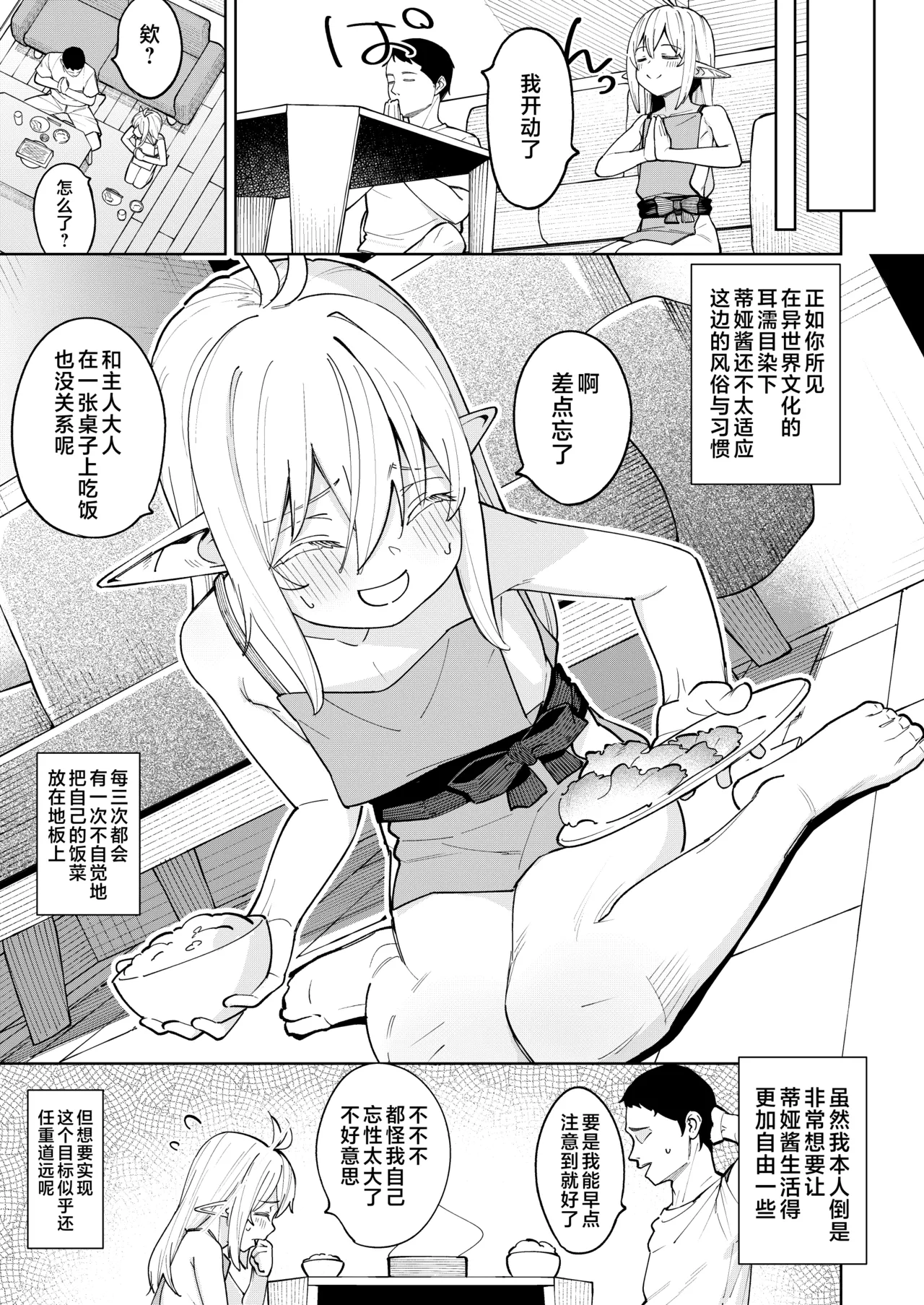 Kuchiberashi ni Atta Osana Elf-chan to Ecchi suru Ohanashi | 关于我和被抛弃的萝莉妖精酱甜蜜色色这件事 page 7 full