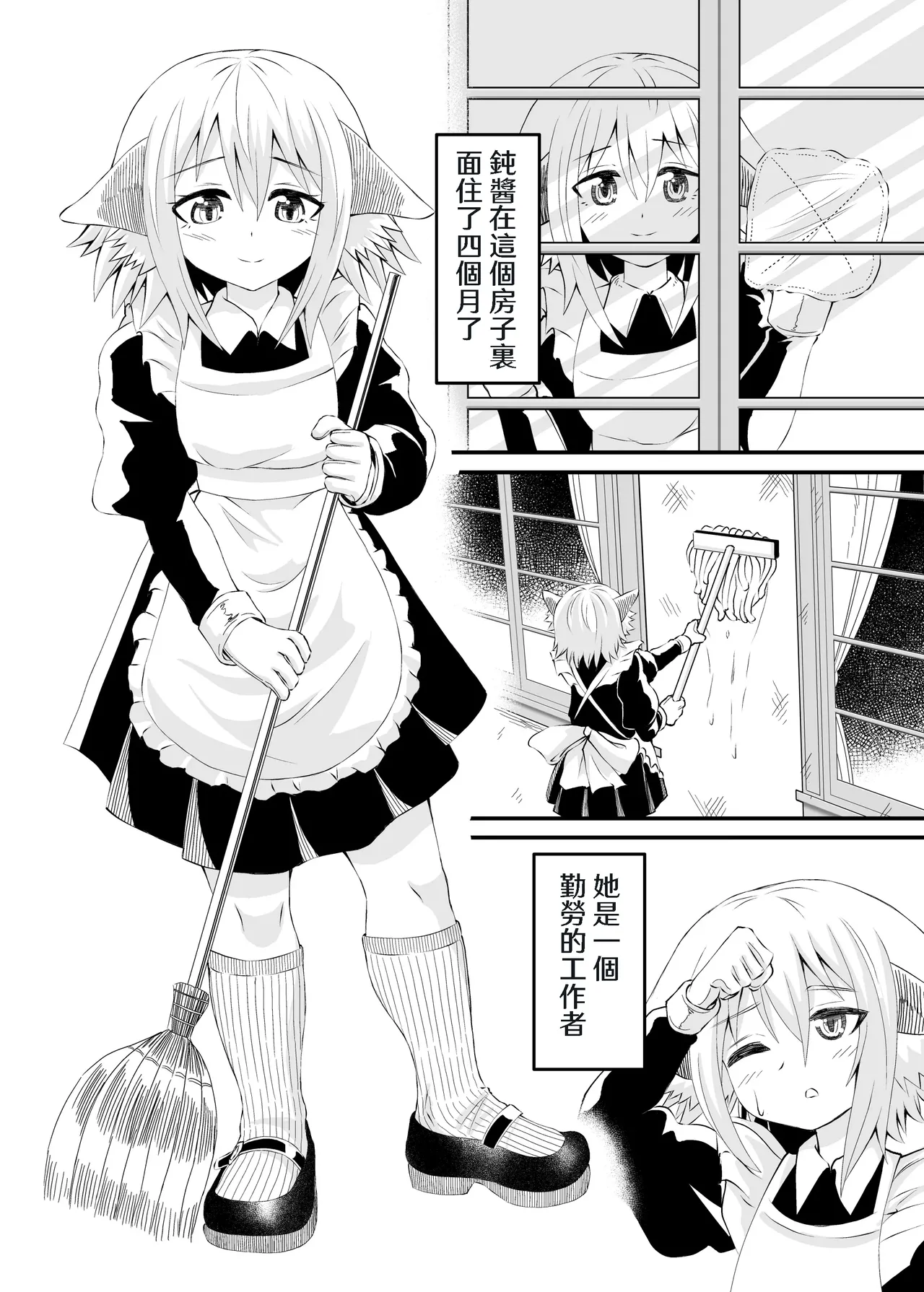 Isekai Maid Ashi Feti Monogatari 2 page 2 full