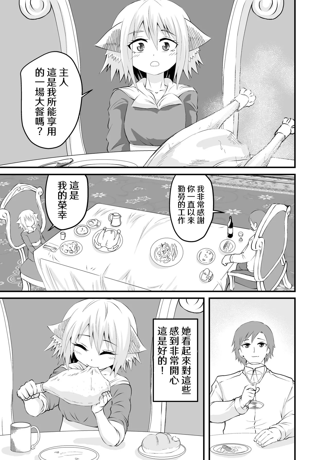 Isekai Maid Ashi Feti Monogatari 2 page 3 full